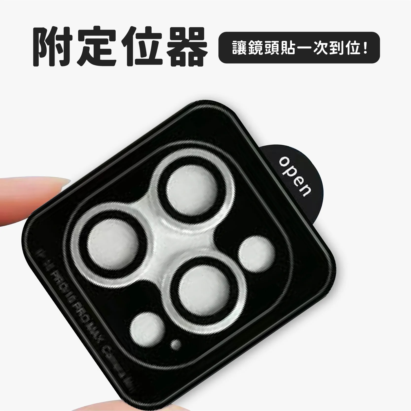 不歪!!金屬定位鷹眼鏡頭膜