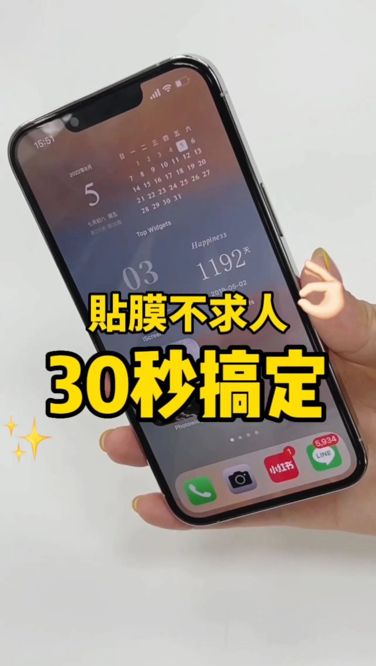 【貼膜神器】絕對不歪膜