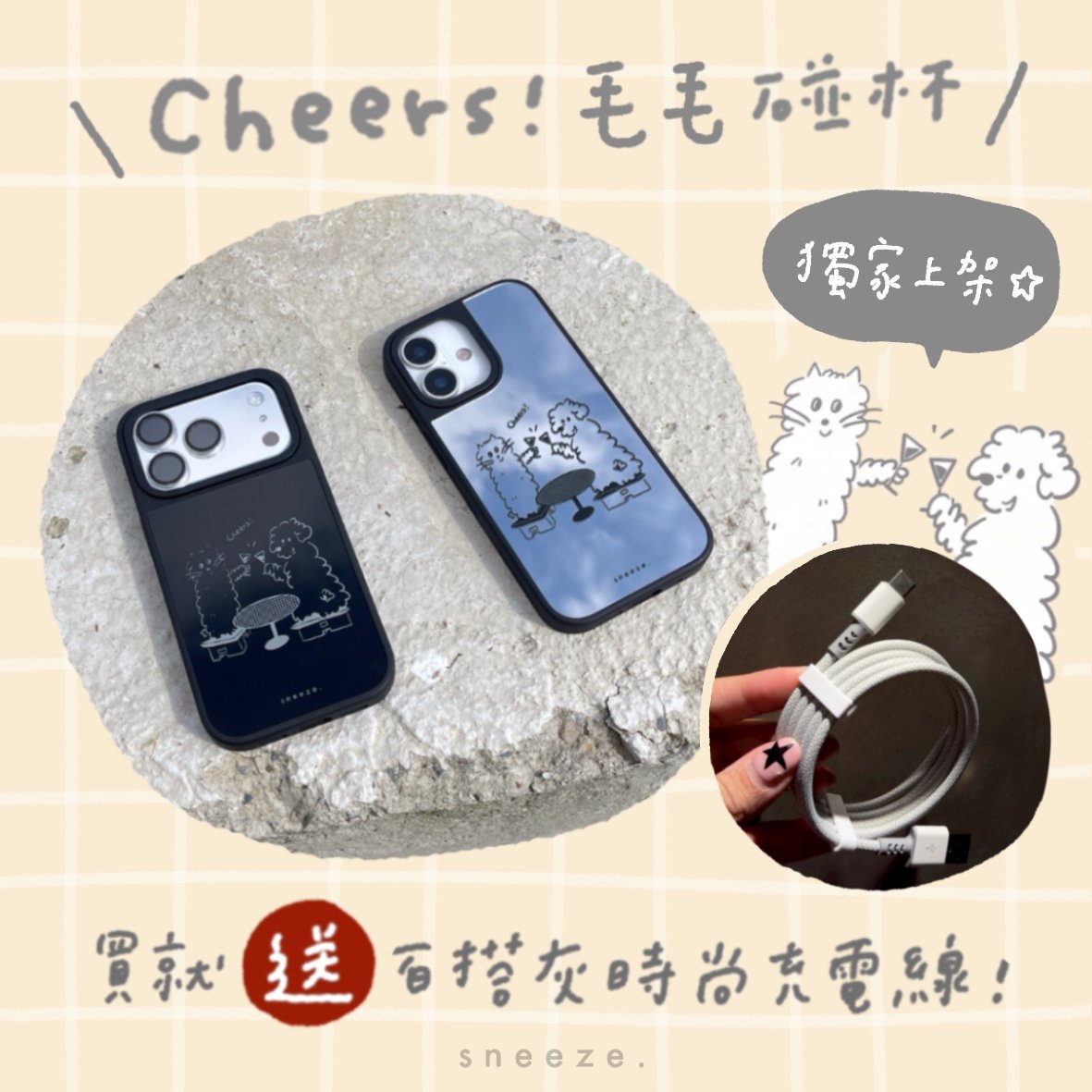 【獨家】Cheers 毛毛碰杯閃耀鏡光MagSafe殼