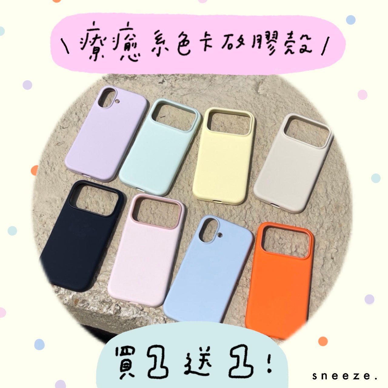 【買一送一】療癒系色卡矽膠MagSafe殼