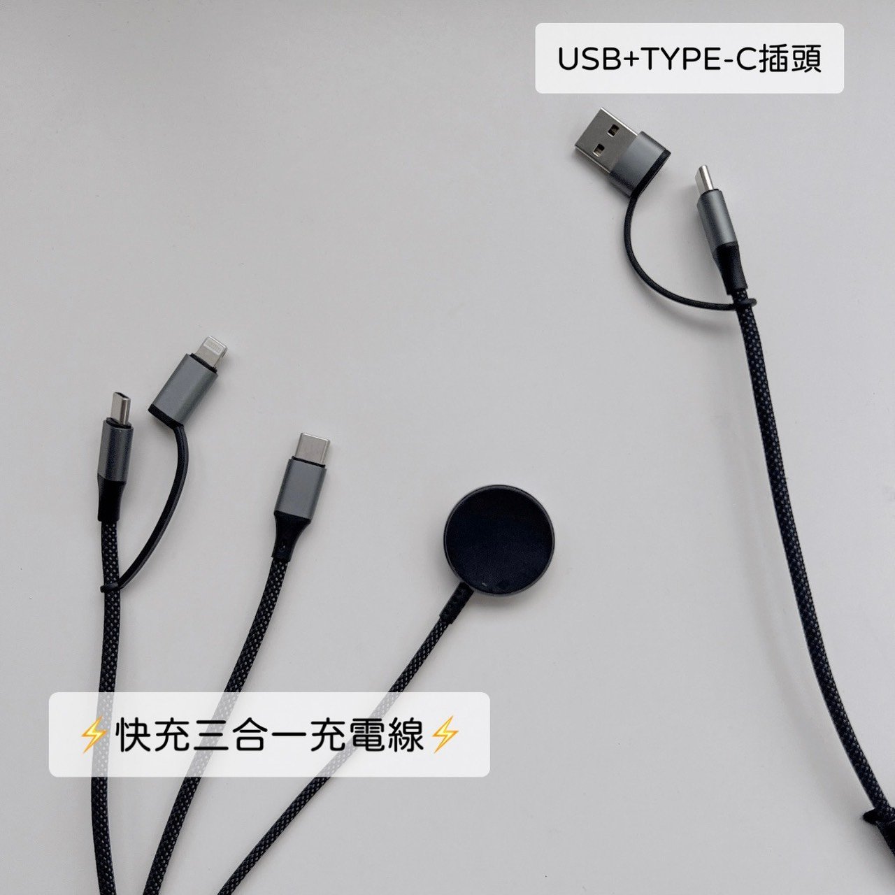 一線通宇宙快充充電線