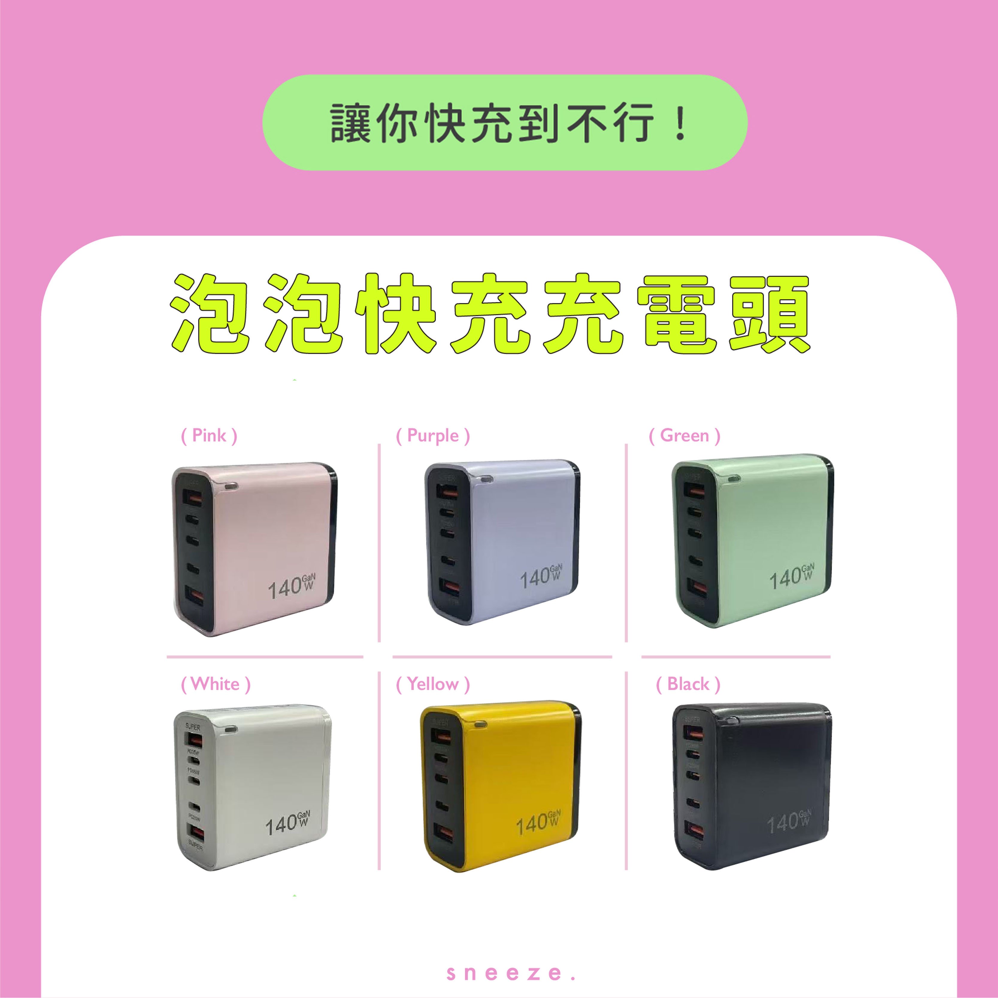 泡泡快充充電頭