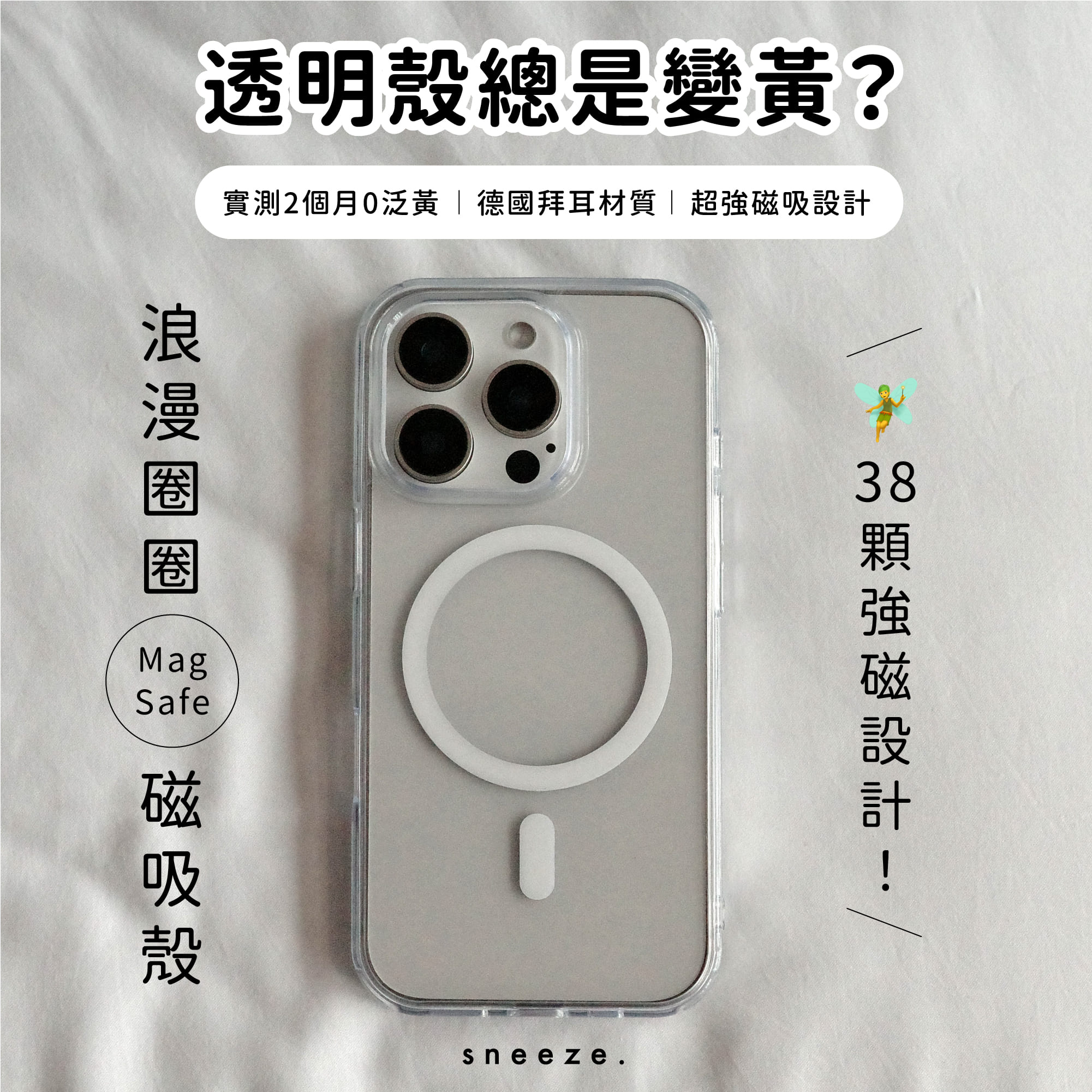 浪漫圈圈Magsafe磁吸殼