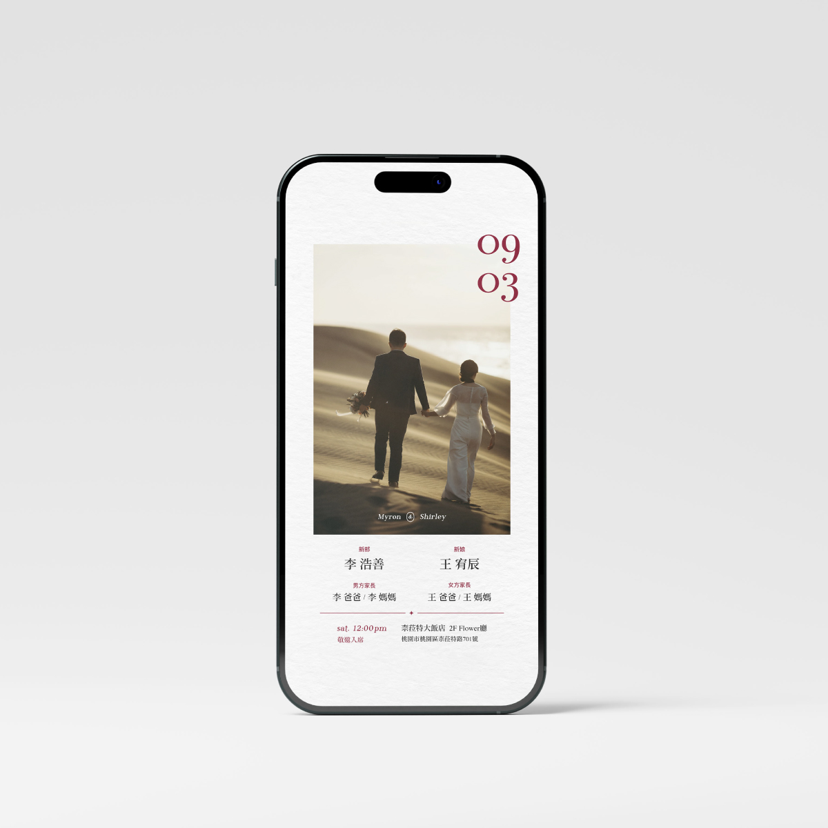 【電子喜帖】特別的一天