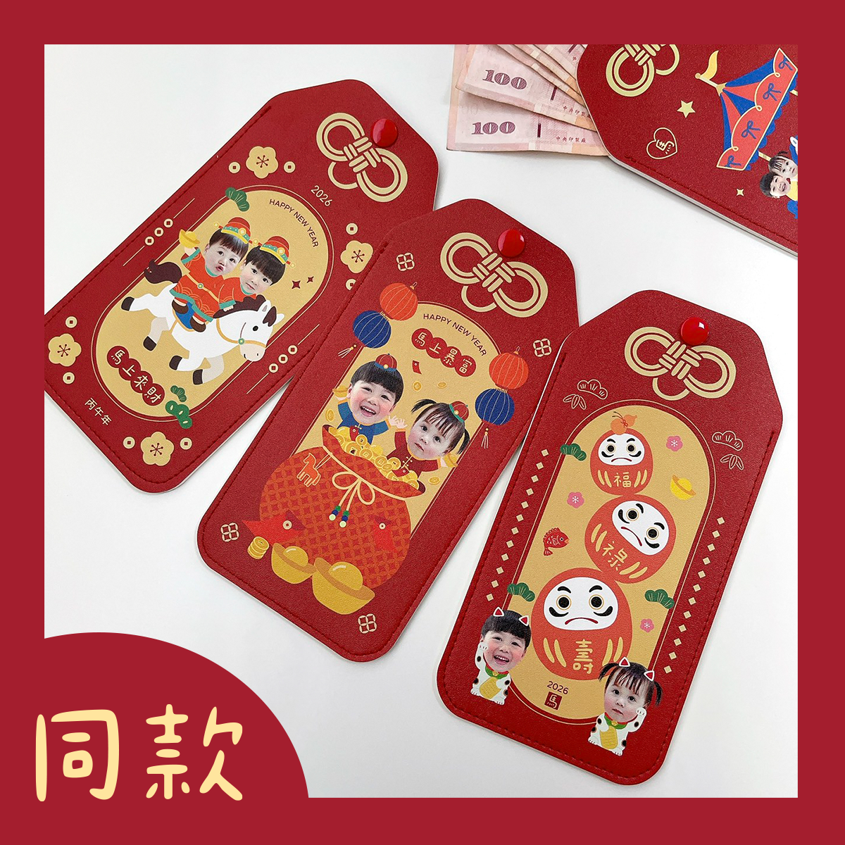 2026馬年客製 ｜同款 皮革御守紅包袋 3入組