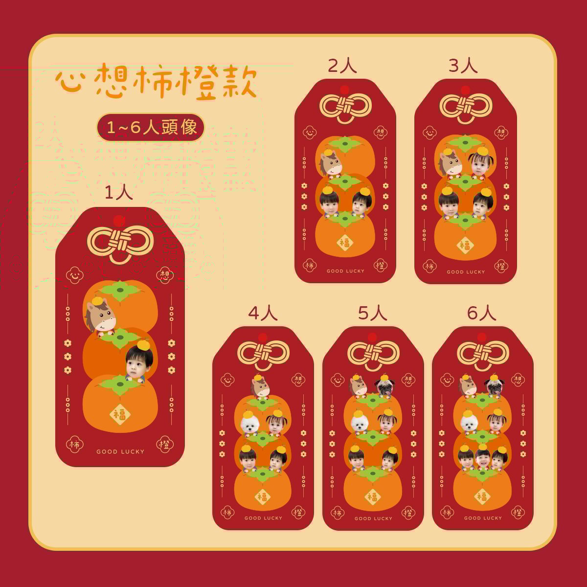 客製御守 心想柿橙款.jpg