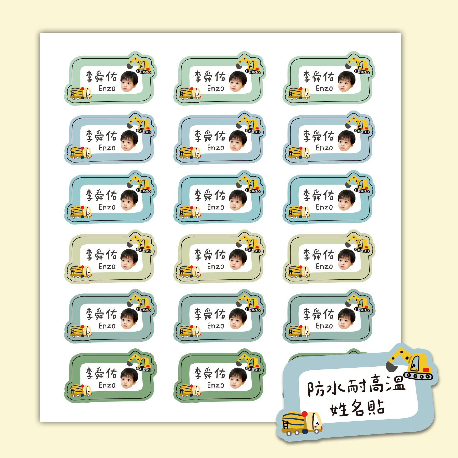 客製 ｜耐高溫防水姓名貼 -工程車隊款 108小張