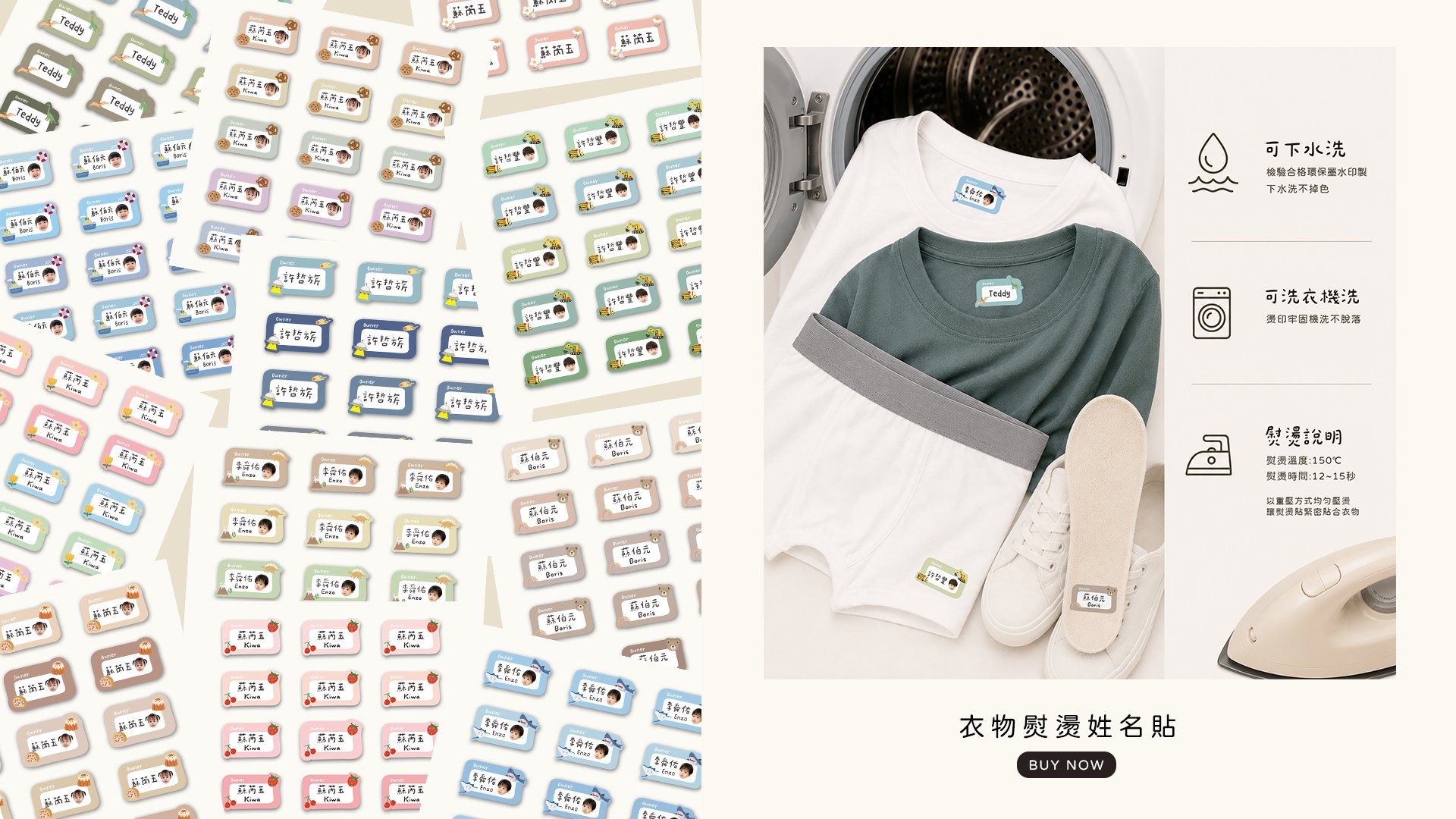 熨燙貼 熨燙貼