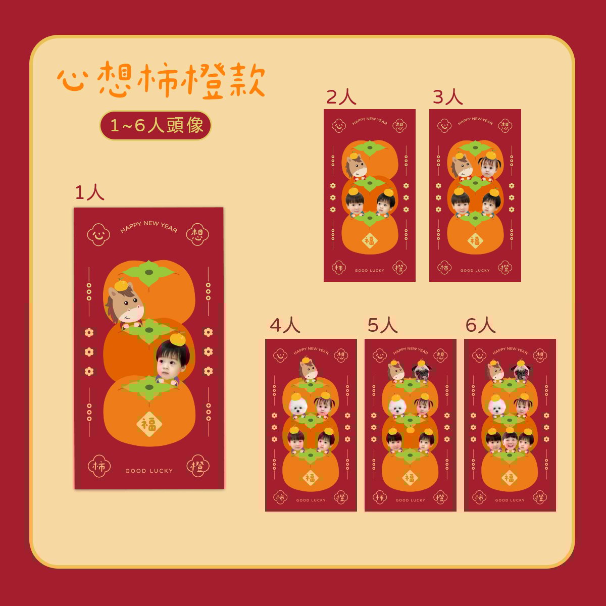 客製大斗方 心想柿橙款.jpg