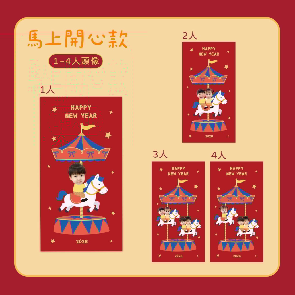 客製大斗方 馬上開心款.jpg