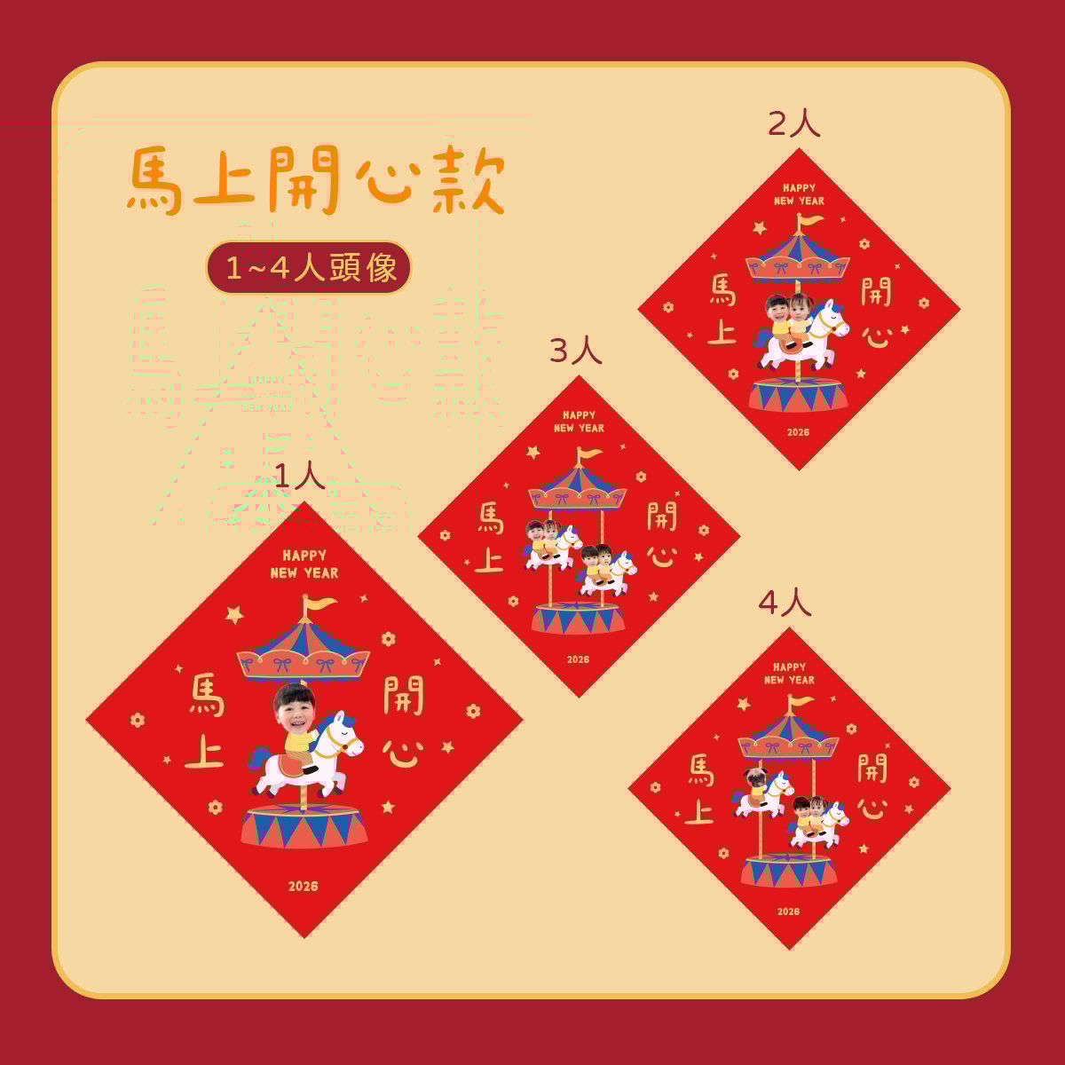 客製小斗方 馬上開心款.jpg