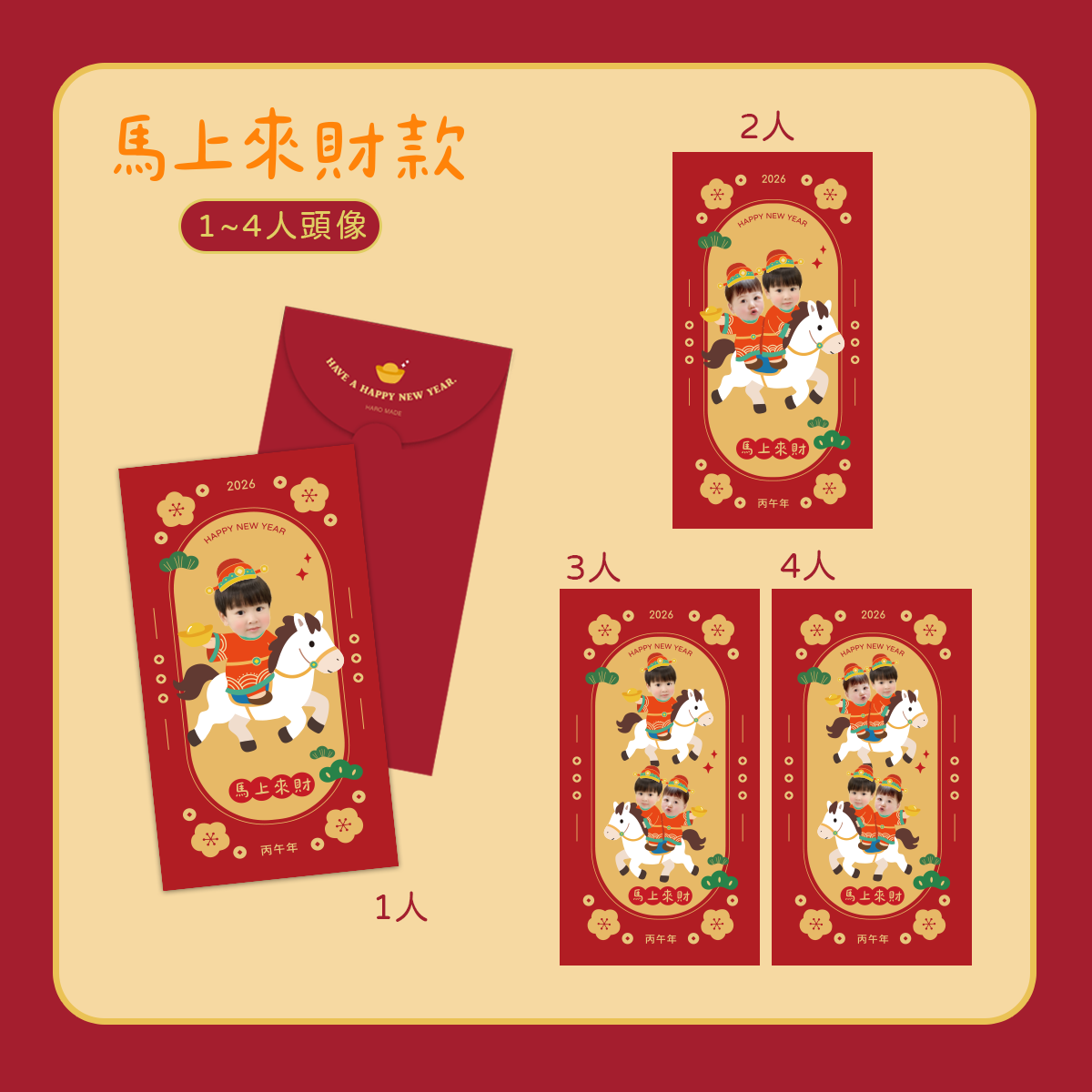 客製紅包袋 馬上來財款.png