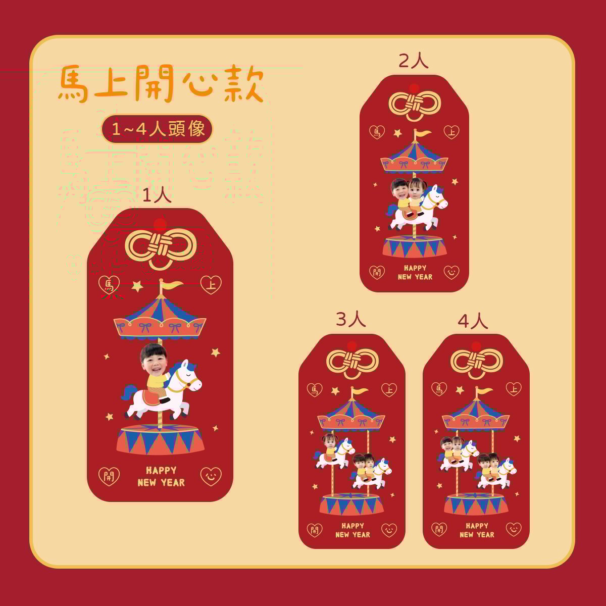 客製御守 馬上開心款.jpg