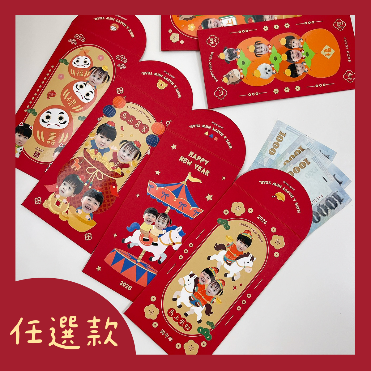 已售完  ｜任選款 高質感紅包袋 6入組  (浮雕光澤質感)