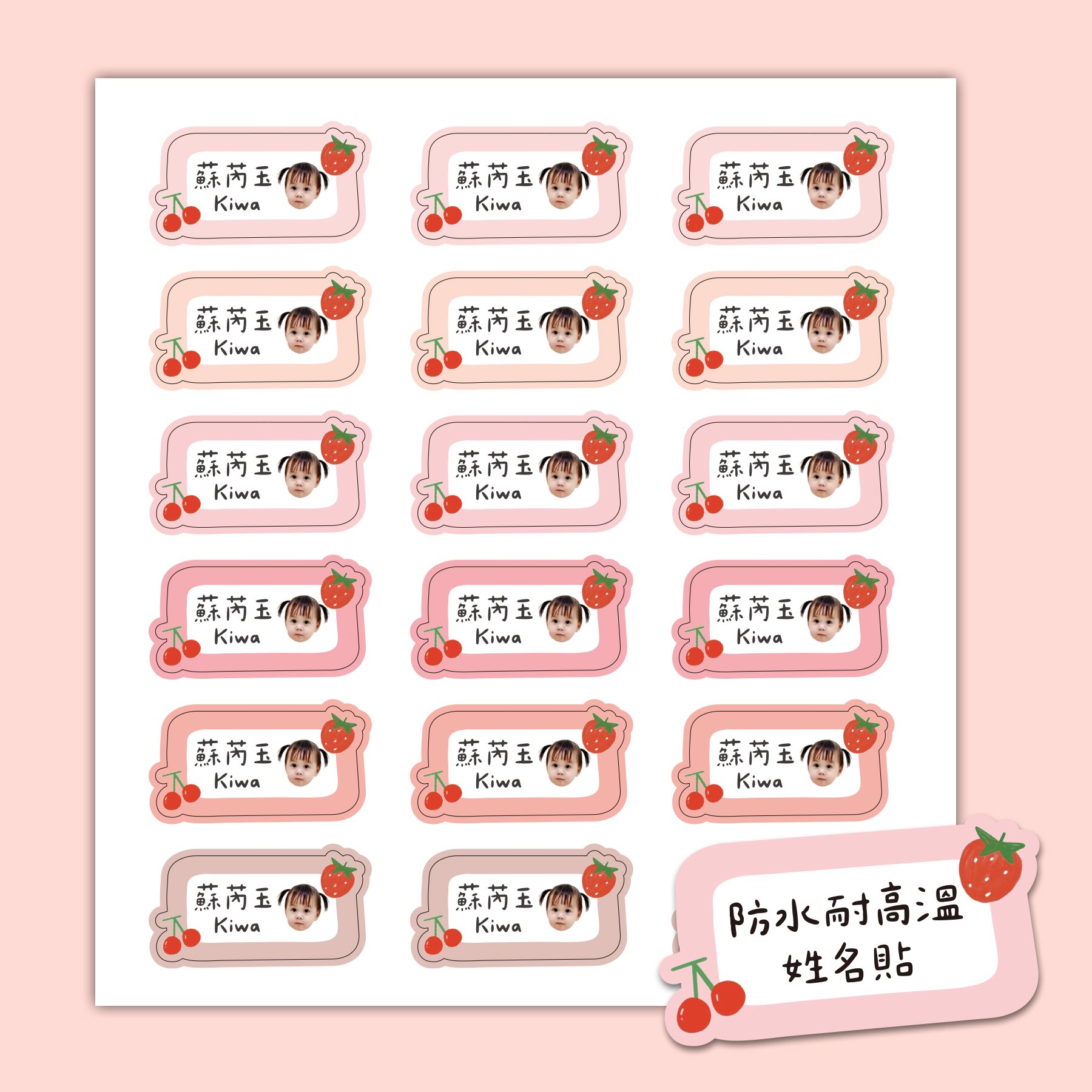 客製 ｜耐高溫防水姓名貼 -草莓櫻桃款 108小張