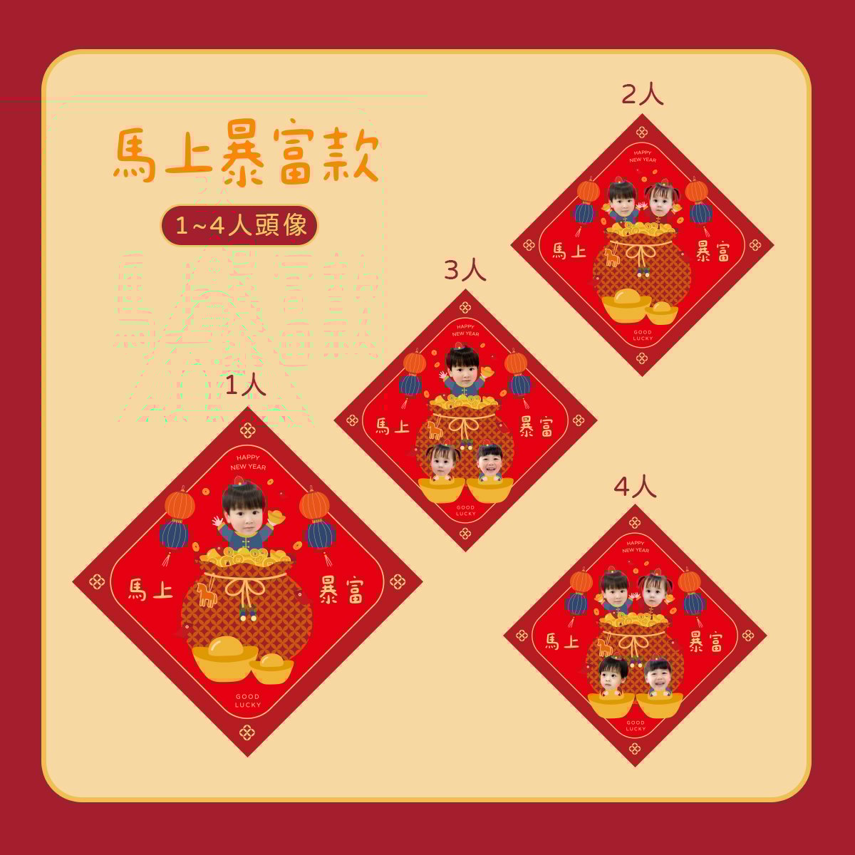 客製小斗方 馬上暴富款.jpg