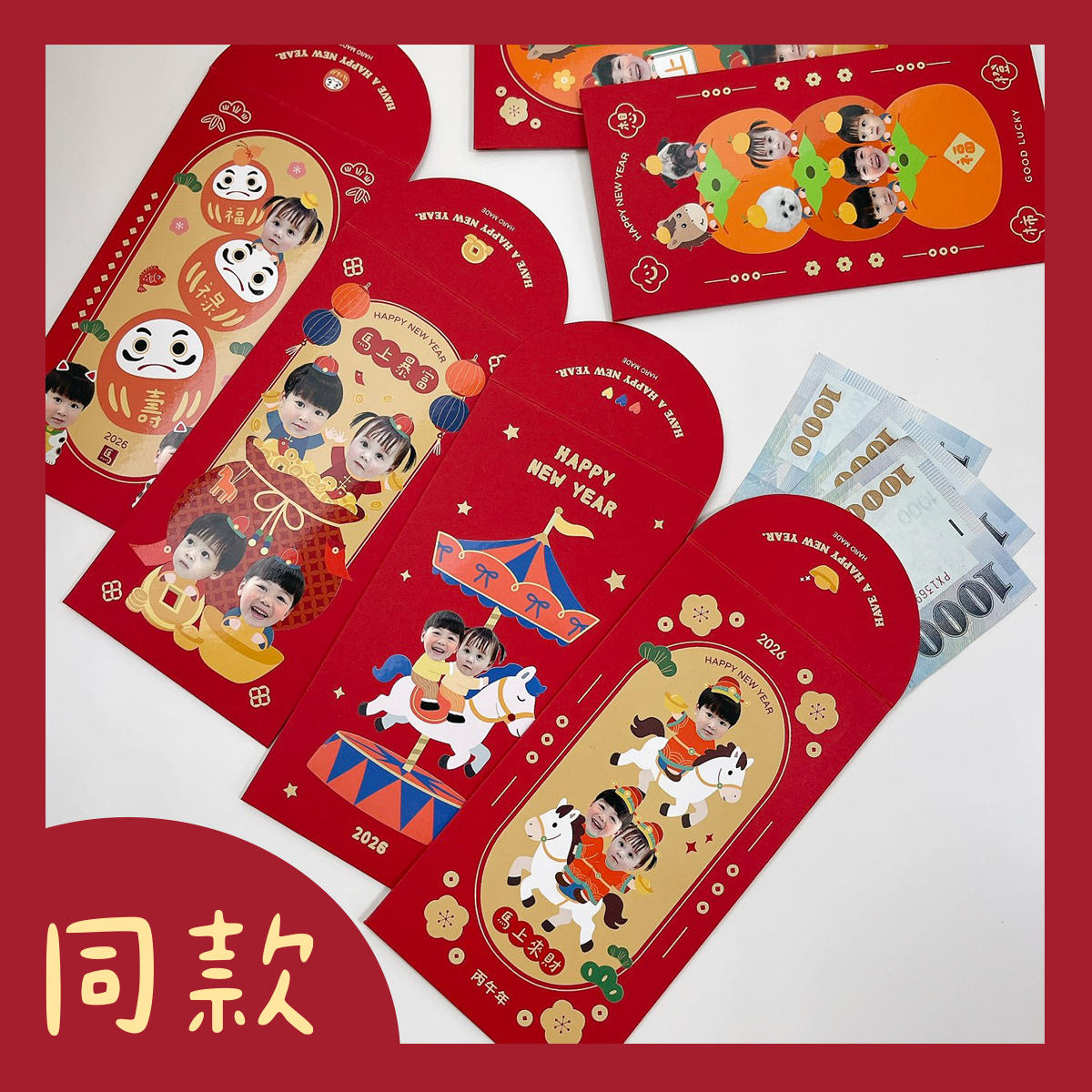 已售完 ｜同款 高質感紅包袋 6入組 (浮雕光澤質感)