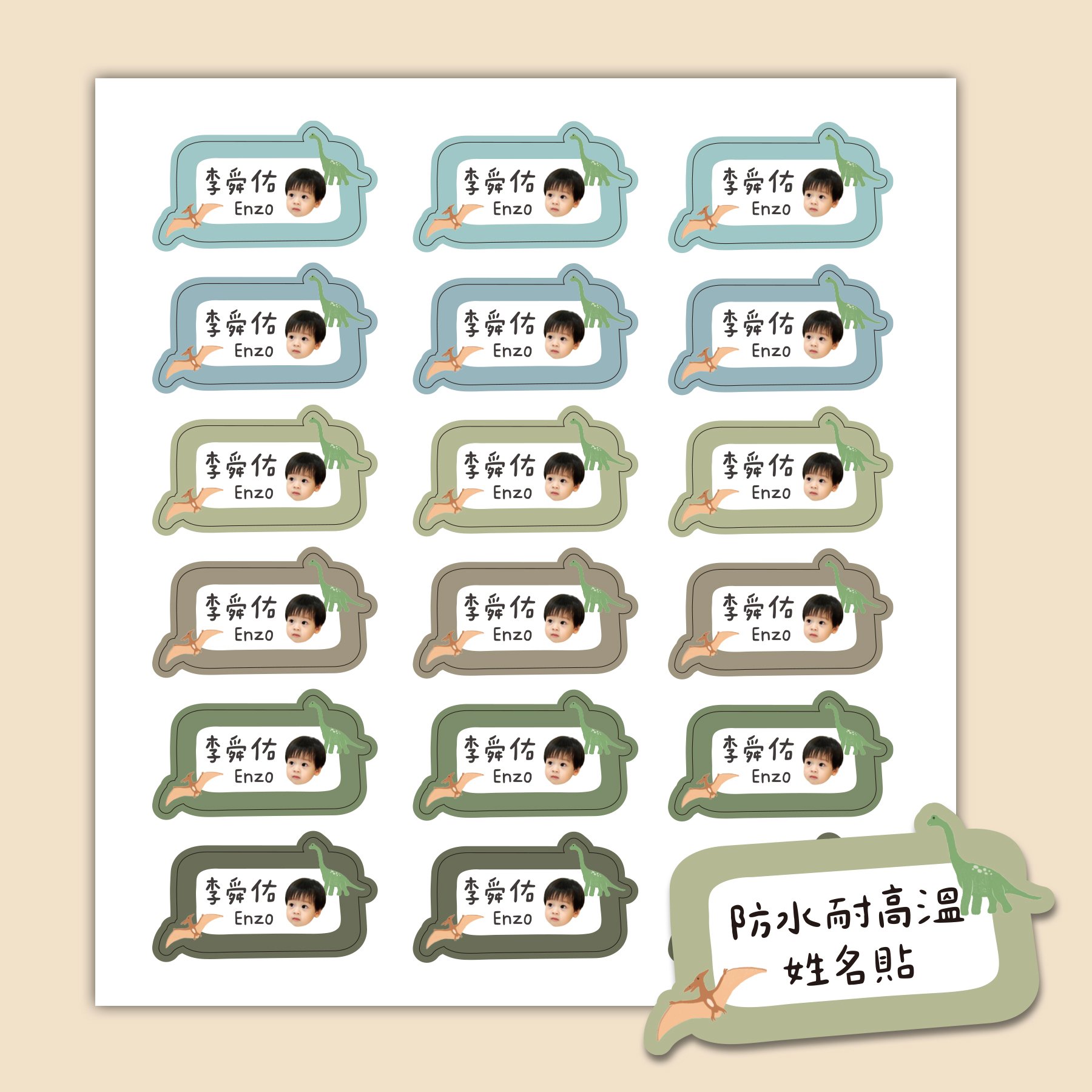 客製 ｜耐高溫防水姓名貼 -綠野恐龍款 108小張