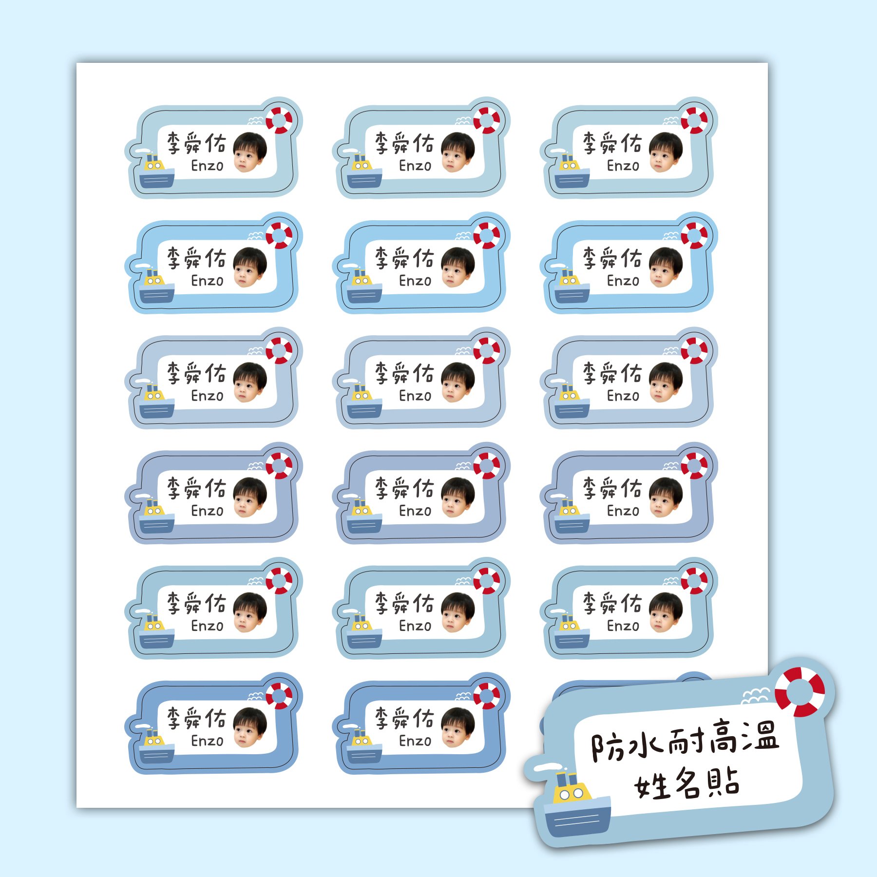 客製 ｜耐高溫防水姓名貼 -夏日航海款 108小張