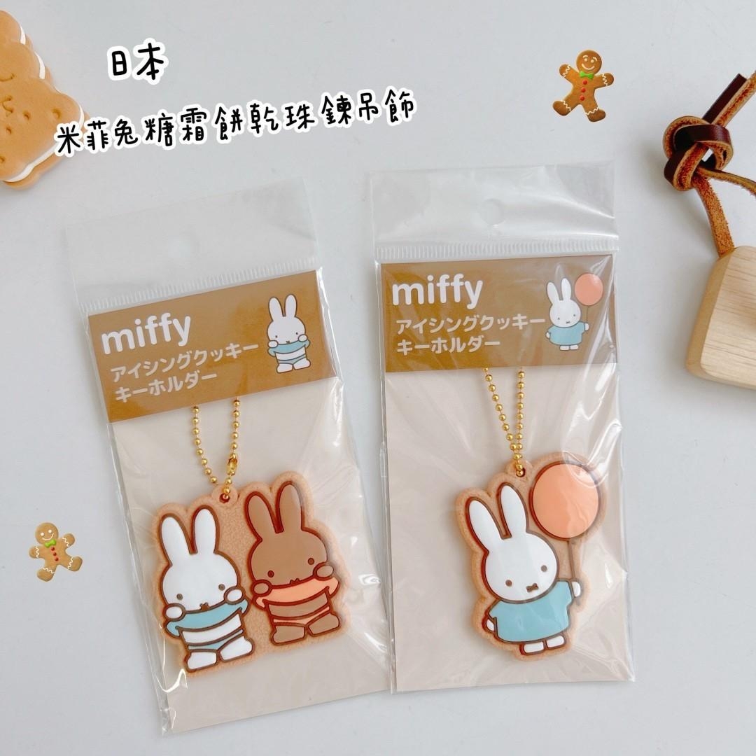 M&K™日本米菲兔糖霜餅乾珠鍊吊飾