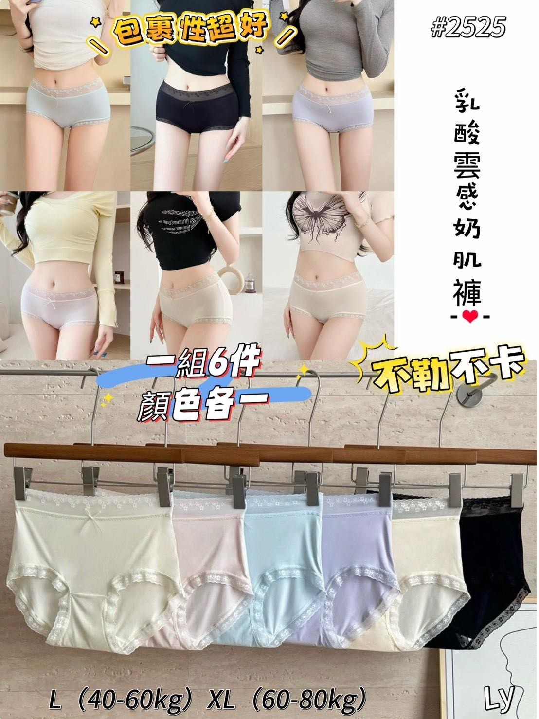 六件一組-32A乳酸雲感奶肌褲★  #36845183