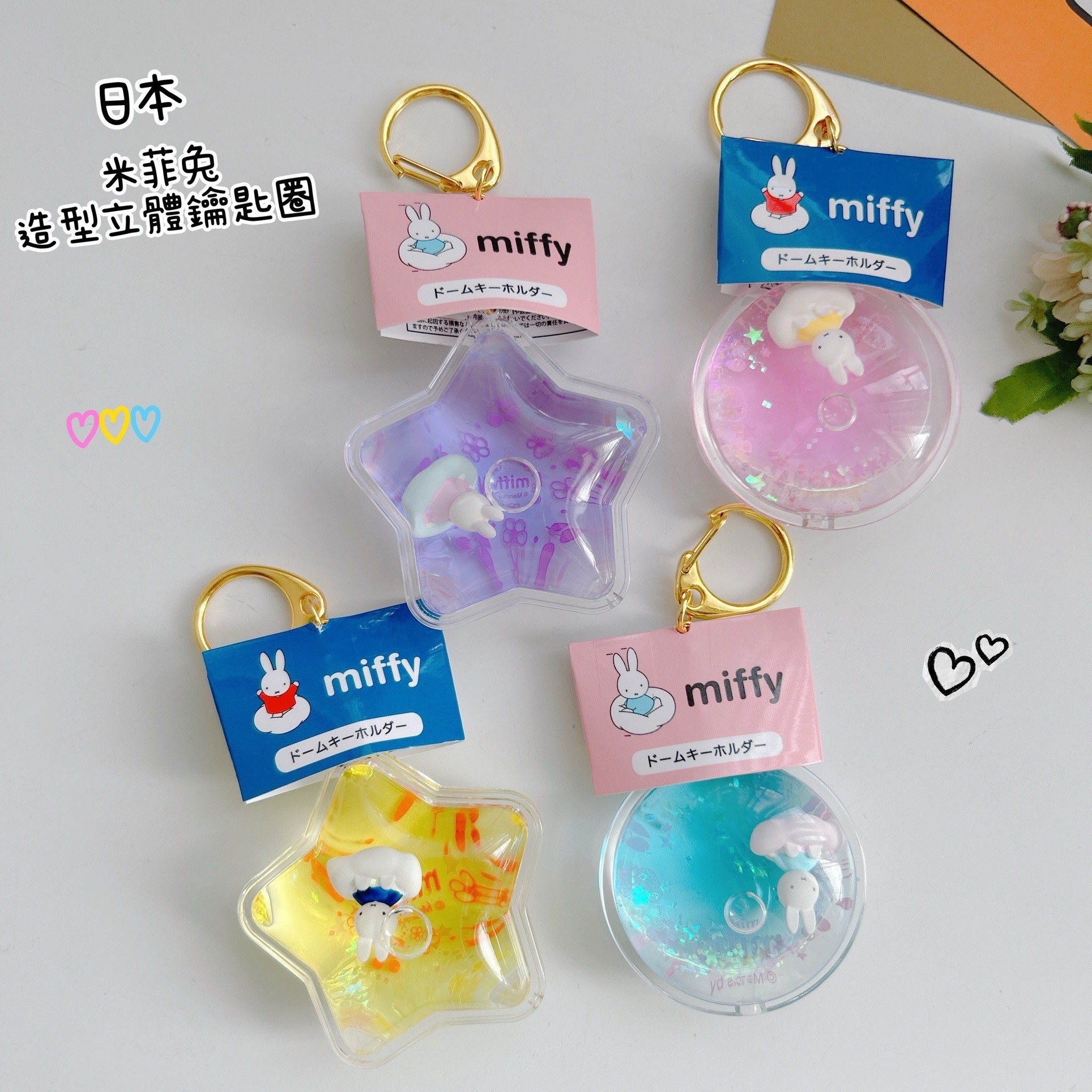 M&K™日本米菲兔造型立體鑰匙圈