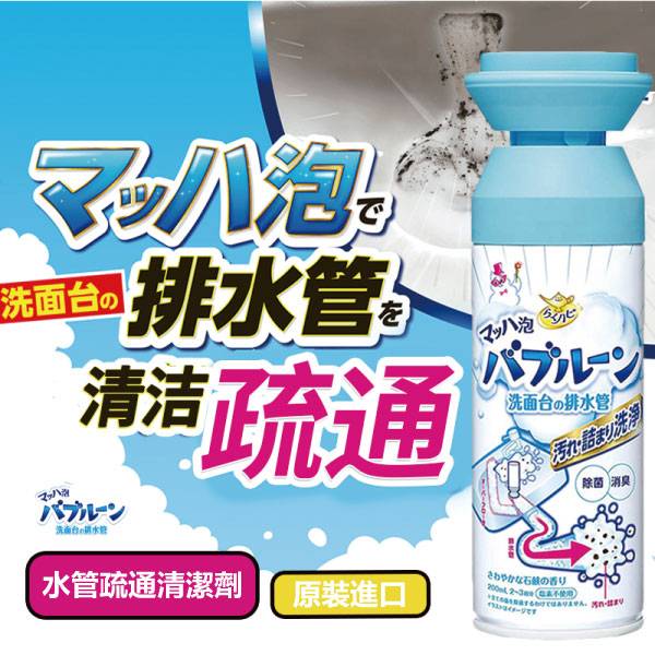 水管疏通泡沫清潔劑