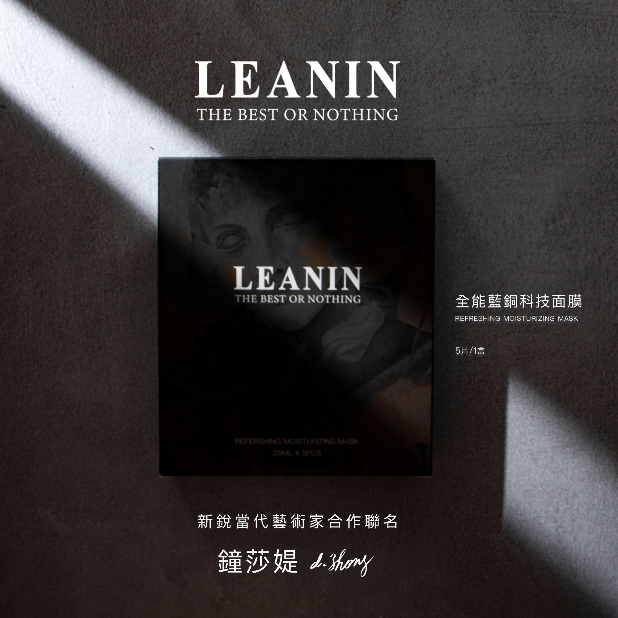 【新銳當代藝術家合作聯名】全能藍銅科技面膜