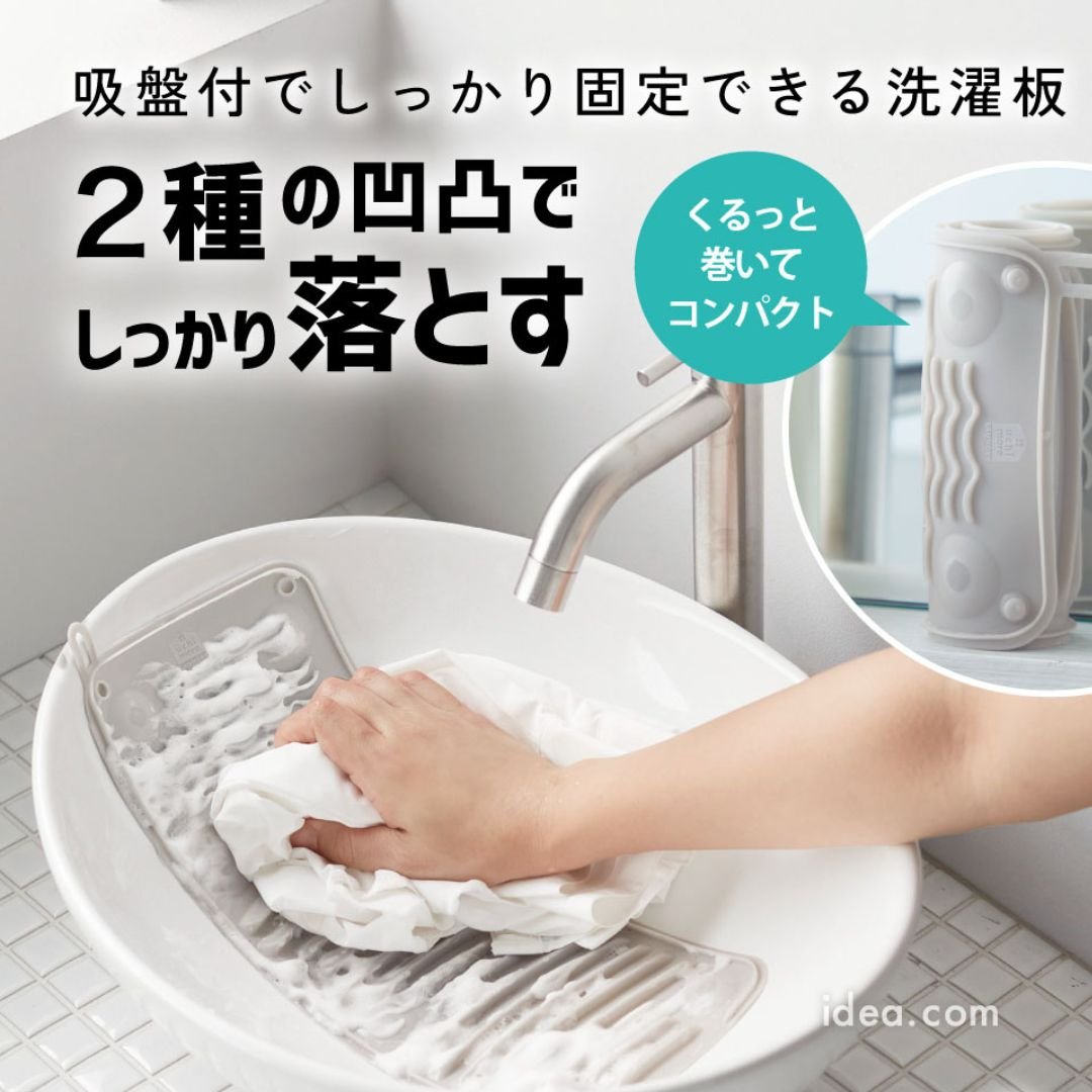 【希琳選物】日本吸盤式防滑柔軟洗衣板