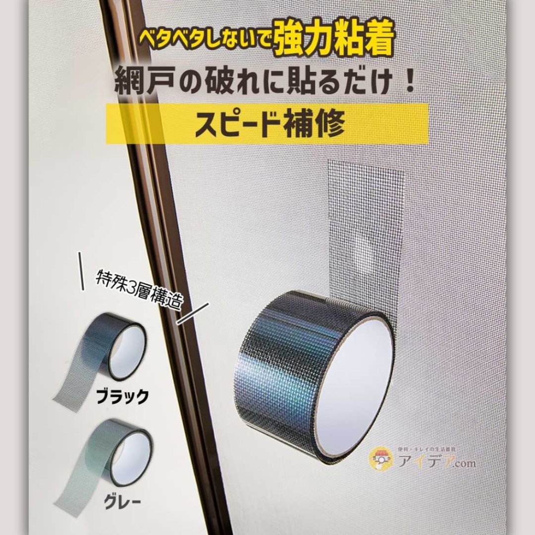 【希琳選物】紗窗修補膠帶(灰色)