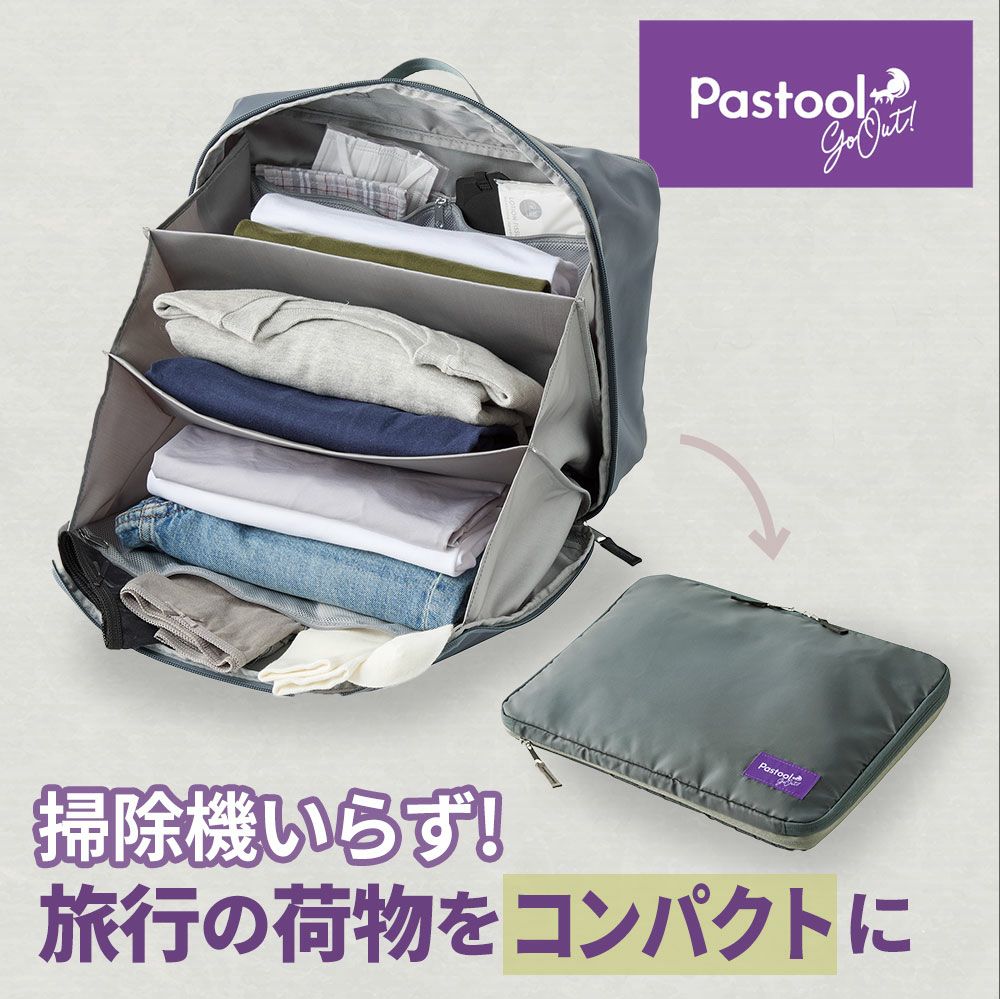 【希琳選物】Pastool go out 風琴式衣物壓縮收納包