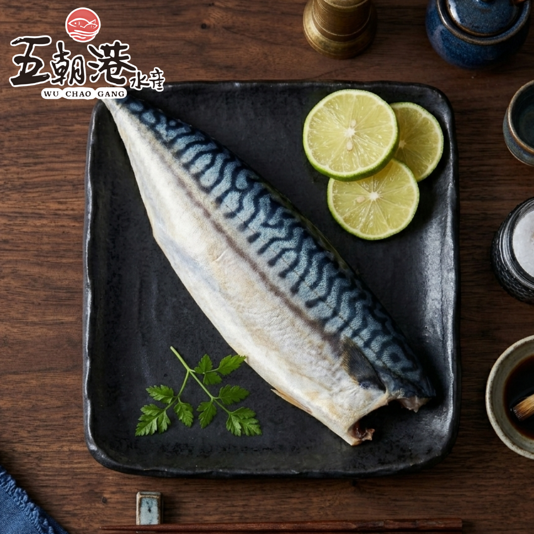 【五朝港水產】嚴選薄鹽挪威鯖魚片
