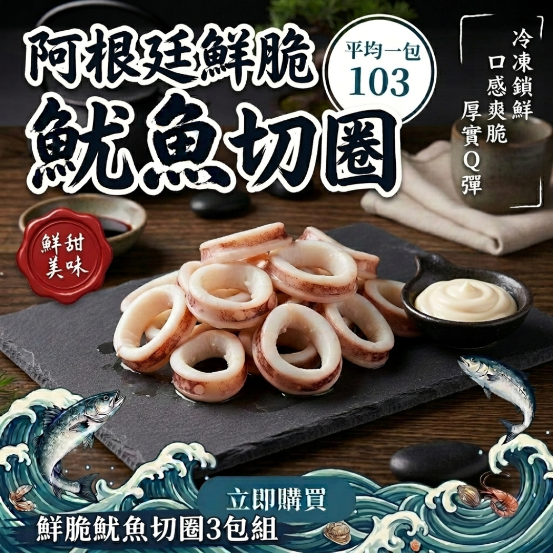 3包優惠組-鮮脆魷魚切圈(500g±10%/包)