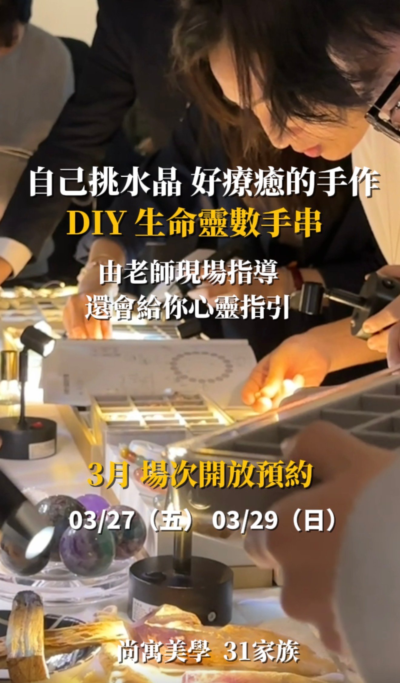 DIY手作生命靈數手串