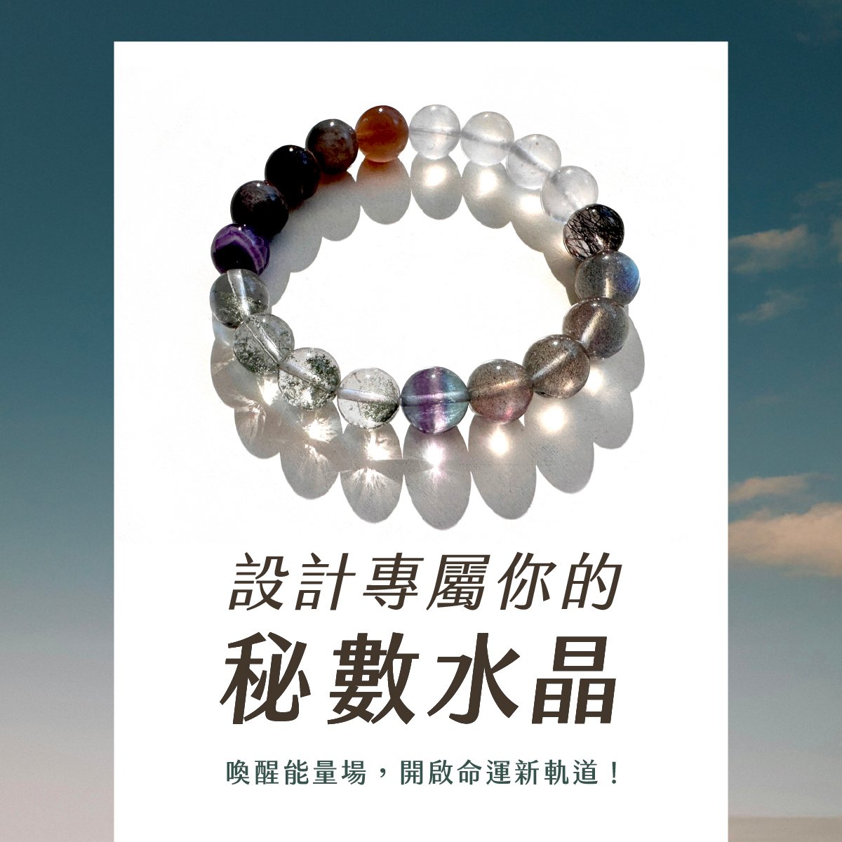 「秘數水晶」課程