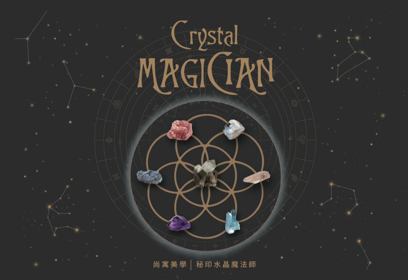 水晶魔法進階課程 - 秘印水晶魔法師