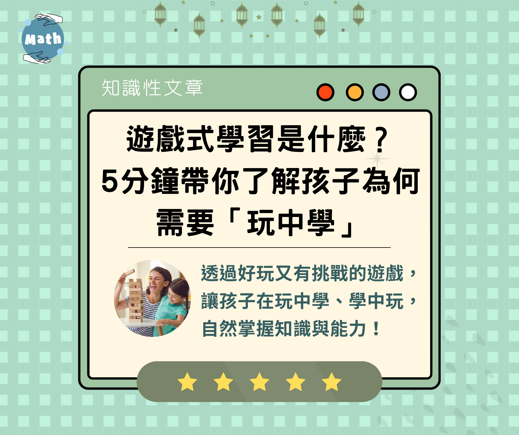 遊戲式學習是什麼？ 5分鐘帶你了解孩子為何需要「玩中學」