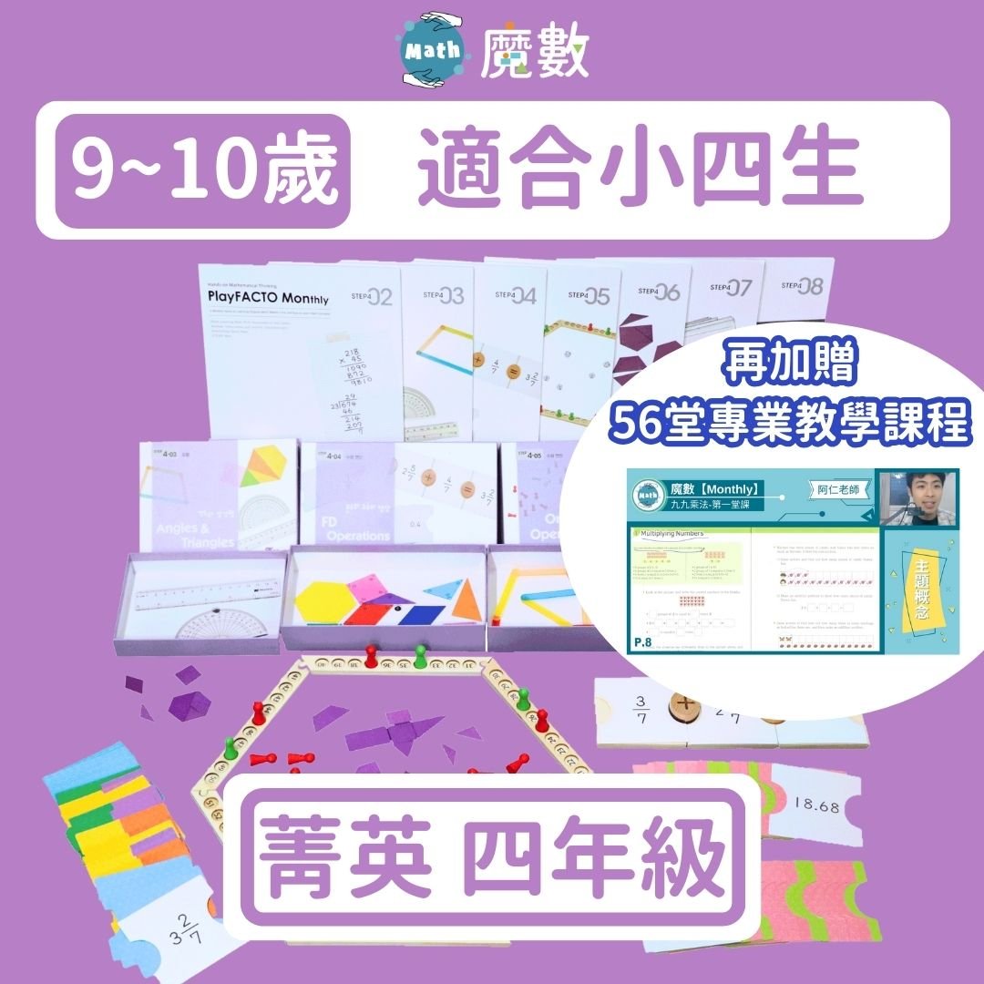 ★超超早鳥★【108課綱小四】菁英學習組