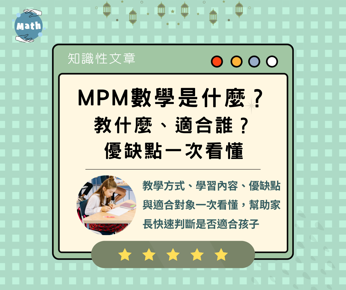 MPM數學是什麼？教什麼、適合誰？優缺點一次看懂