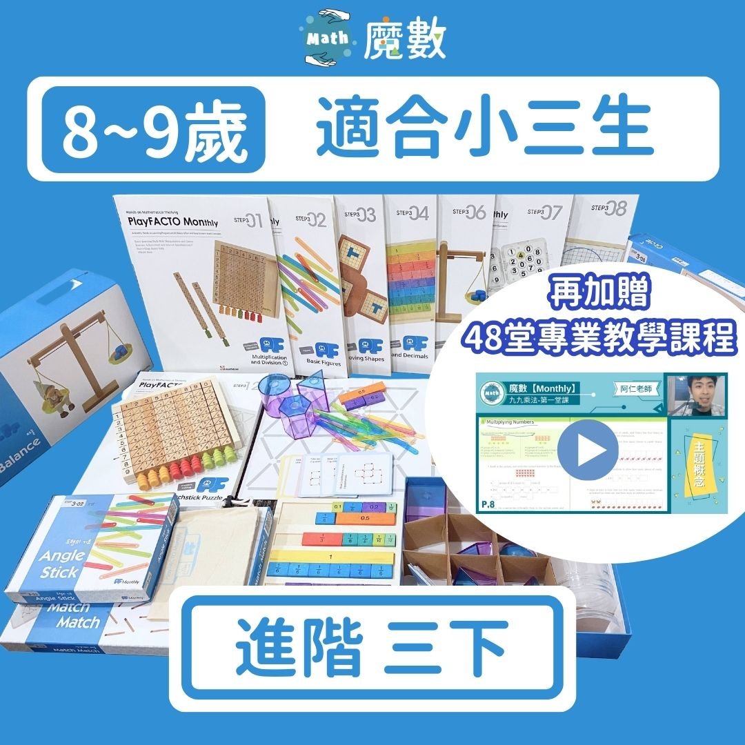 【108課綱小三】進階學習組(下) 3-7~3-12