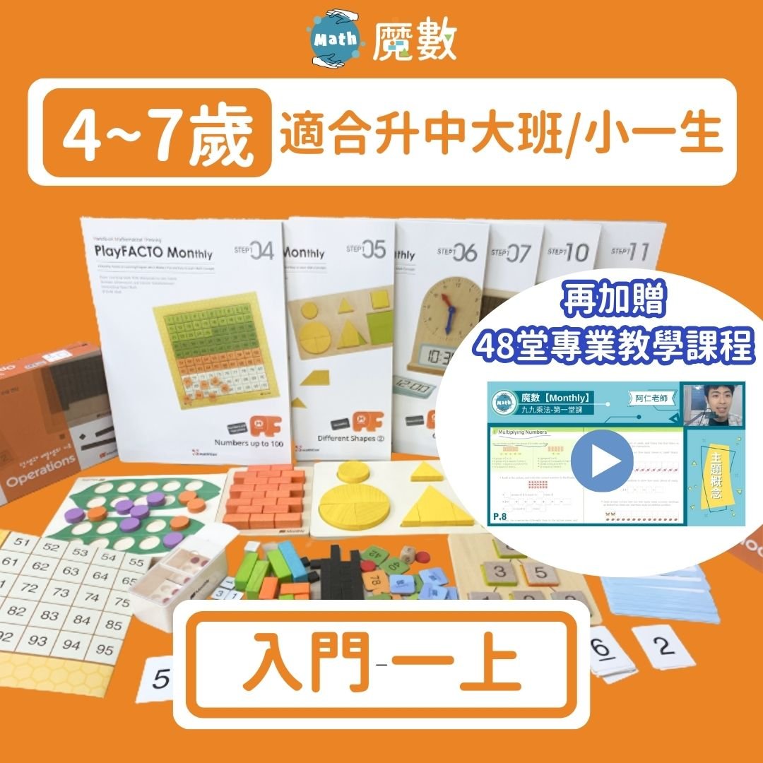 【108課綱小一】入門學習組(上) 1-1~1-6