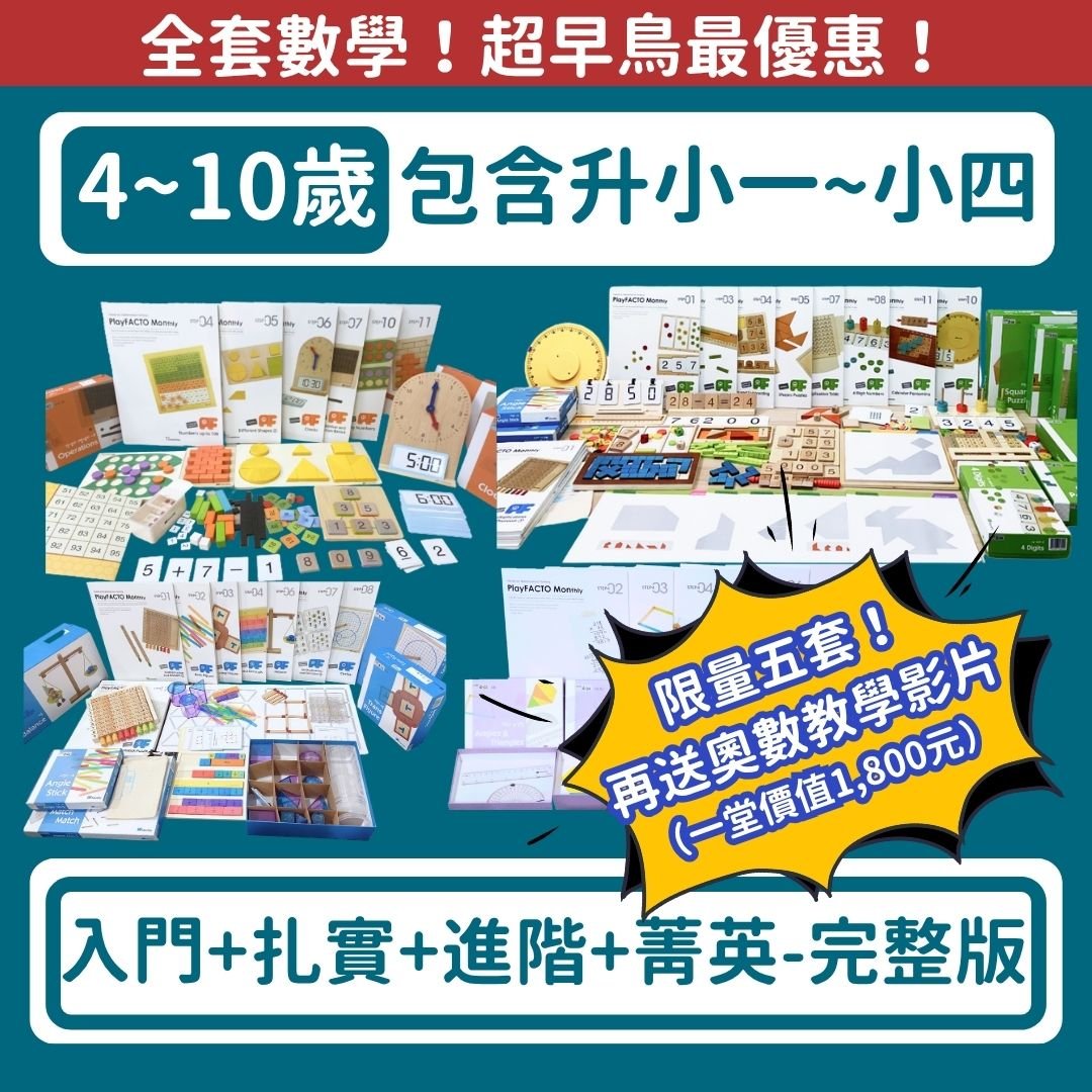 ★超早鳥★【108課綱小一~小四】『入門+扎實+進階+菁英』學習全套組