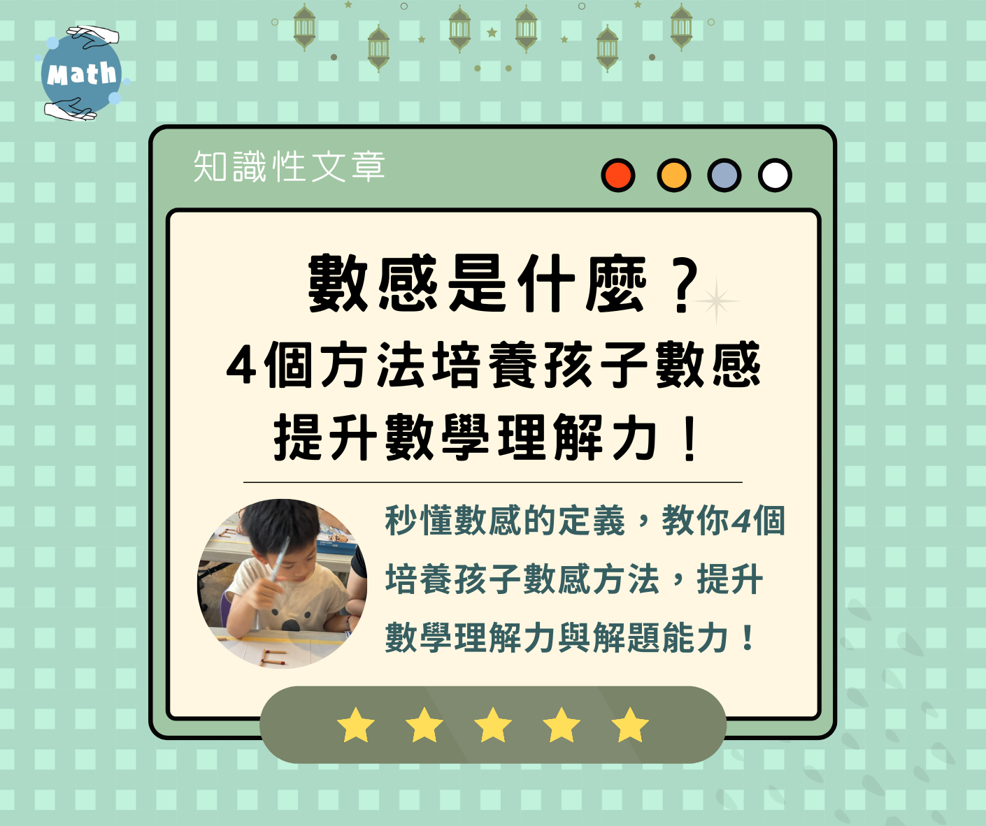 數感是什麼？4個方法培養孩子數感，提升數學理解力！