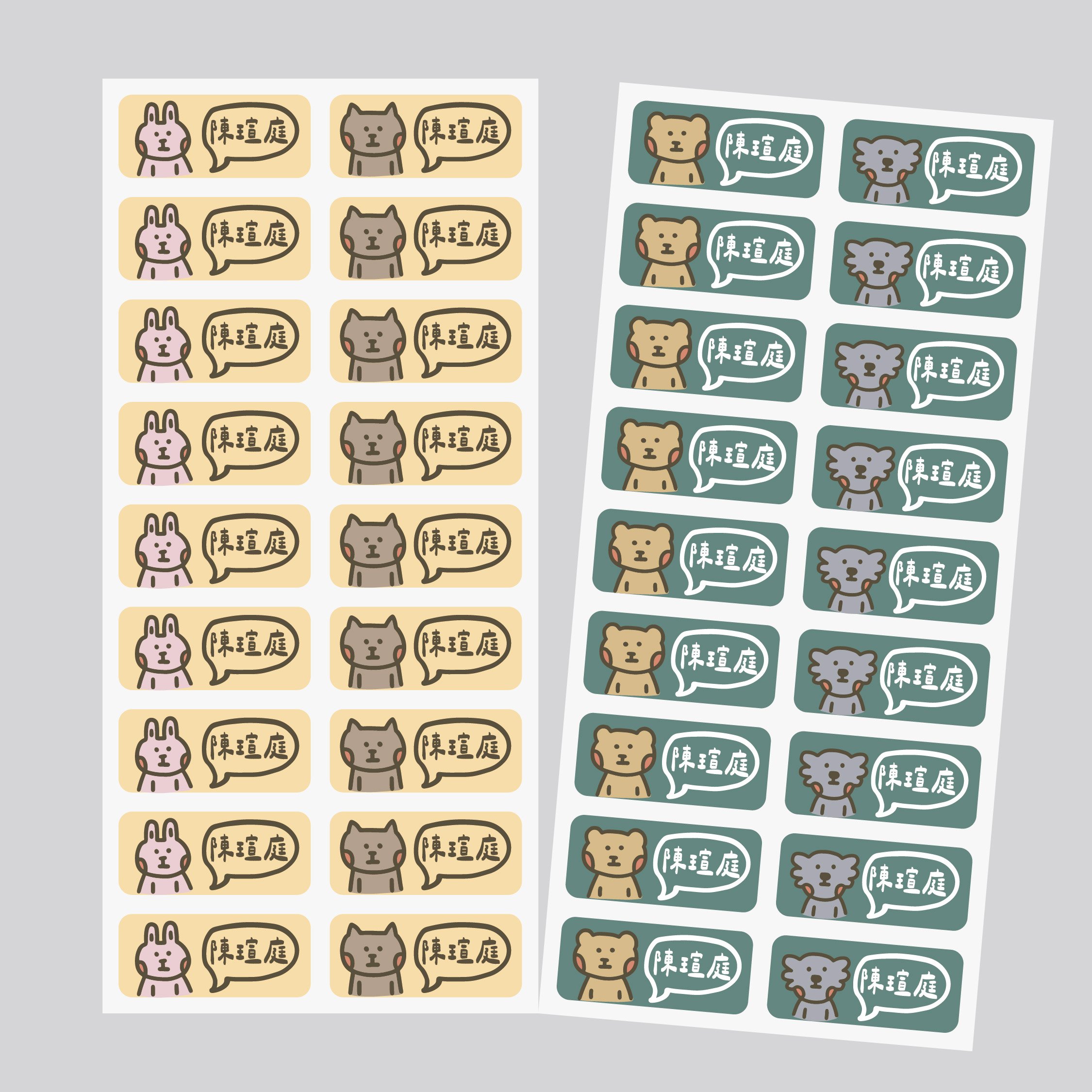 動物對話框｜大份量長型姓名貼