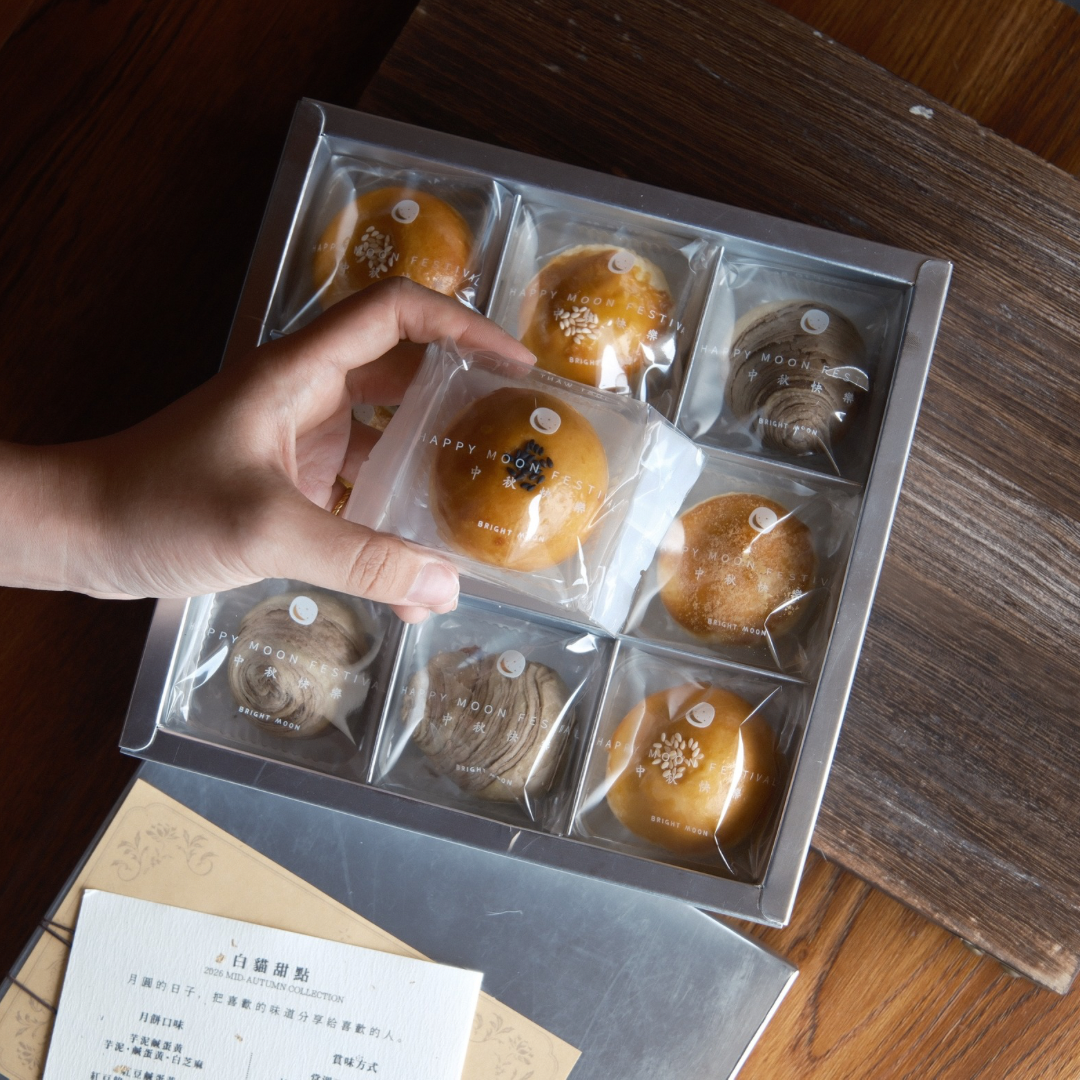 白貓中秋禮盒【9入 綜合月餅】