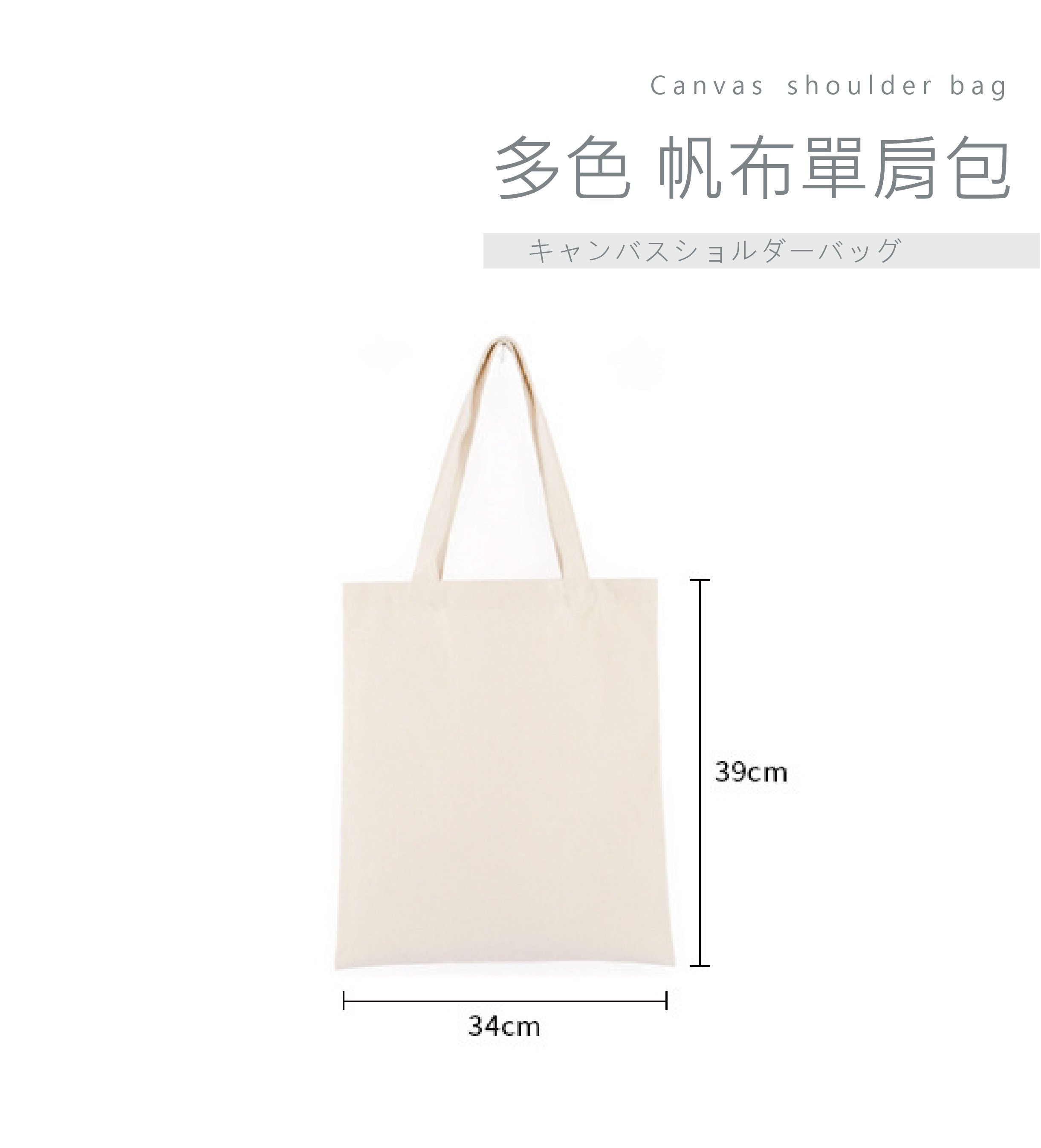 客製化 多色帆布單肩包