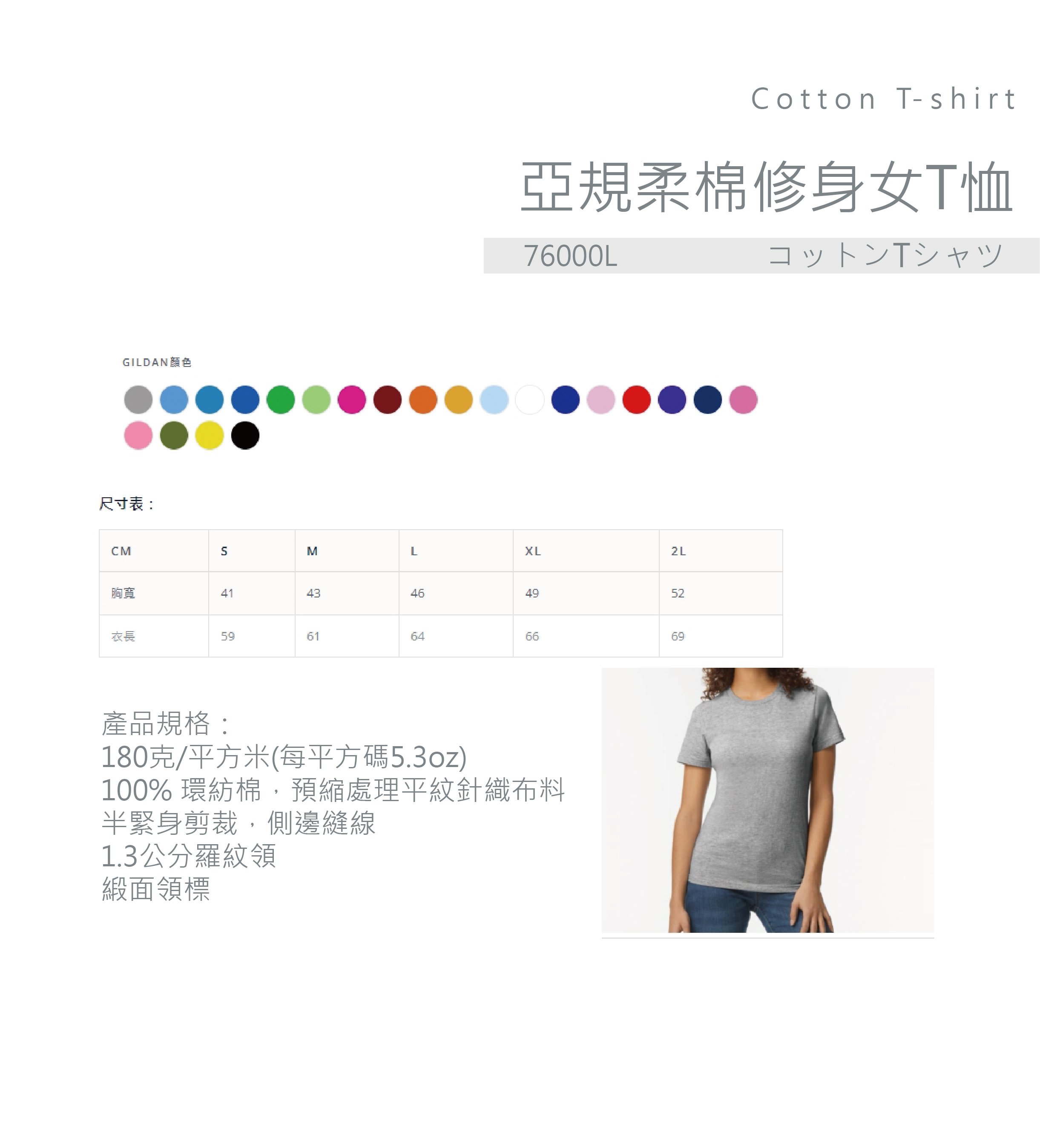 客製化 柔棉修身女T恤