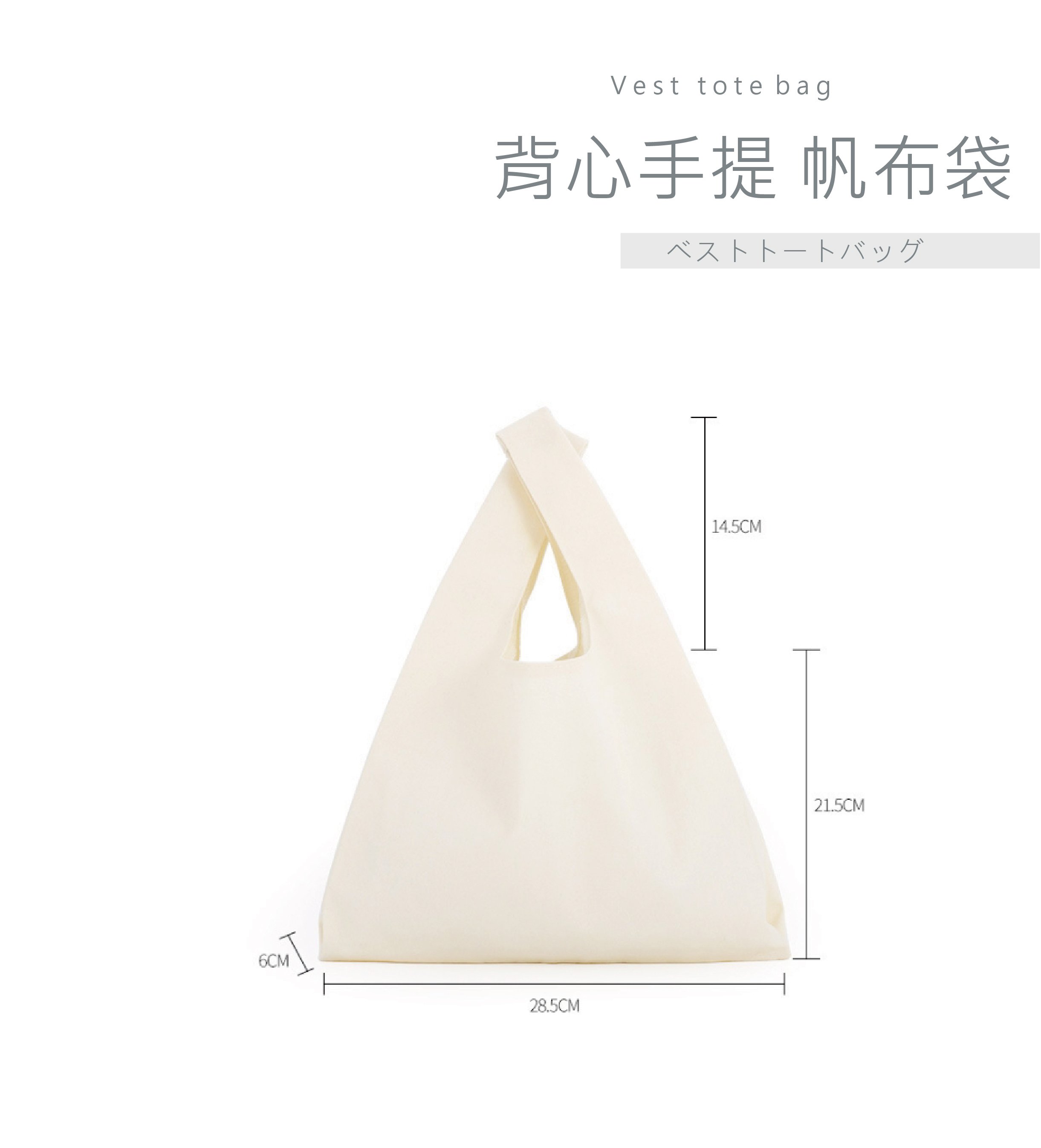 客製化 背心手提 帆布袋