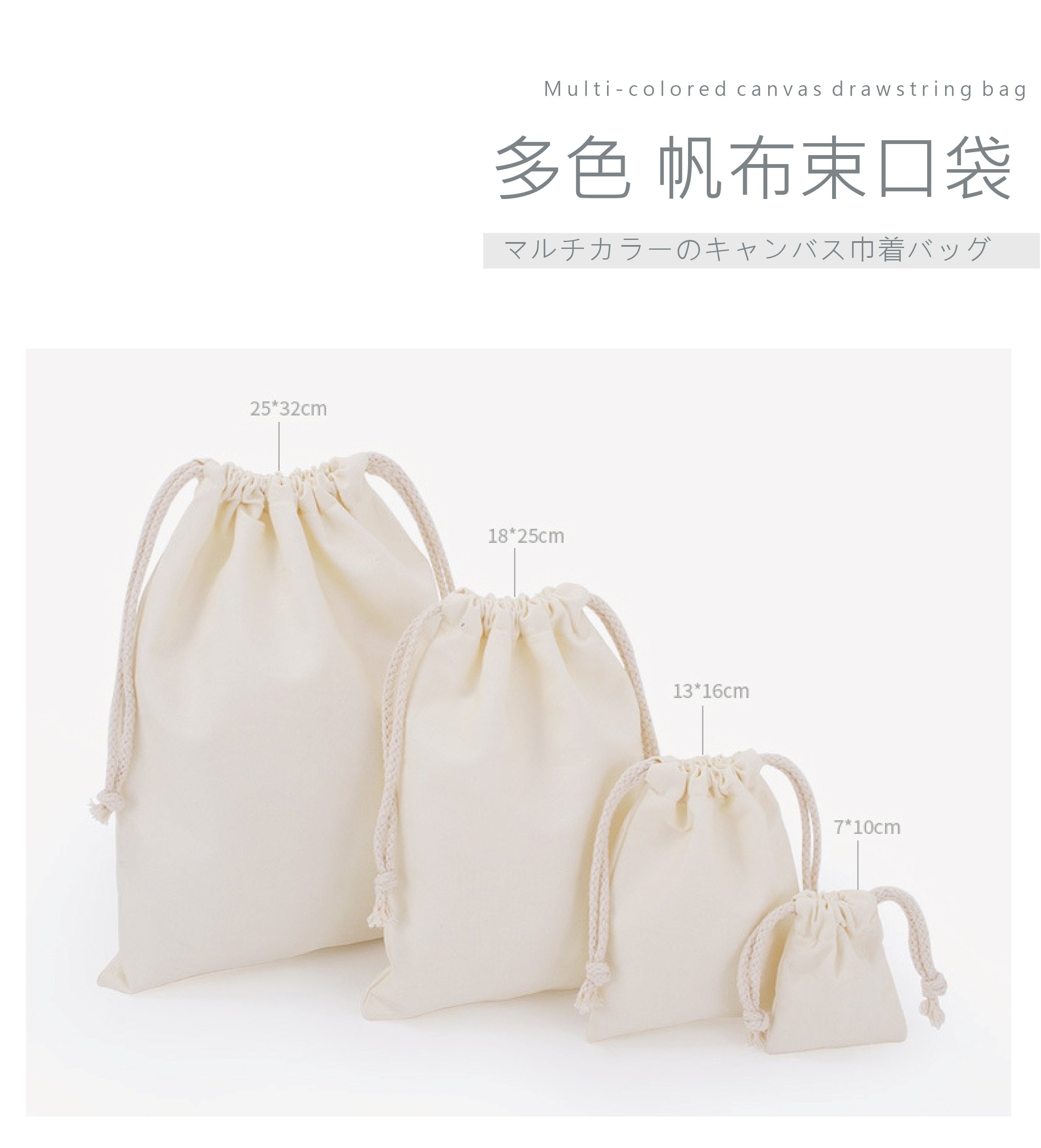 客製化 多色帆布束口袋