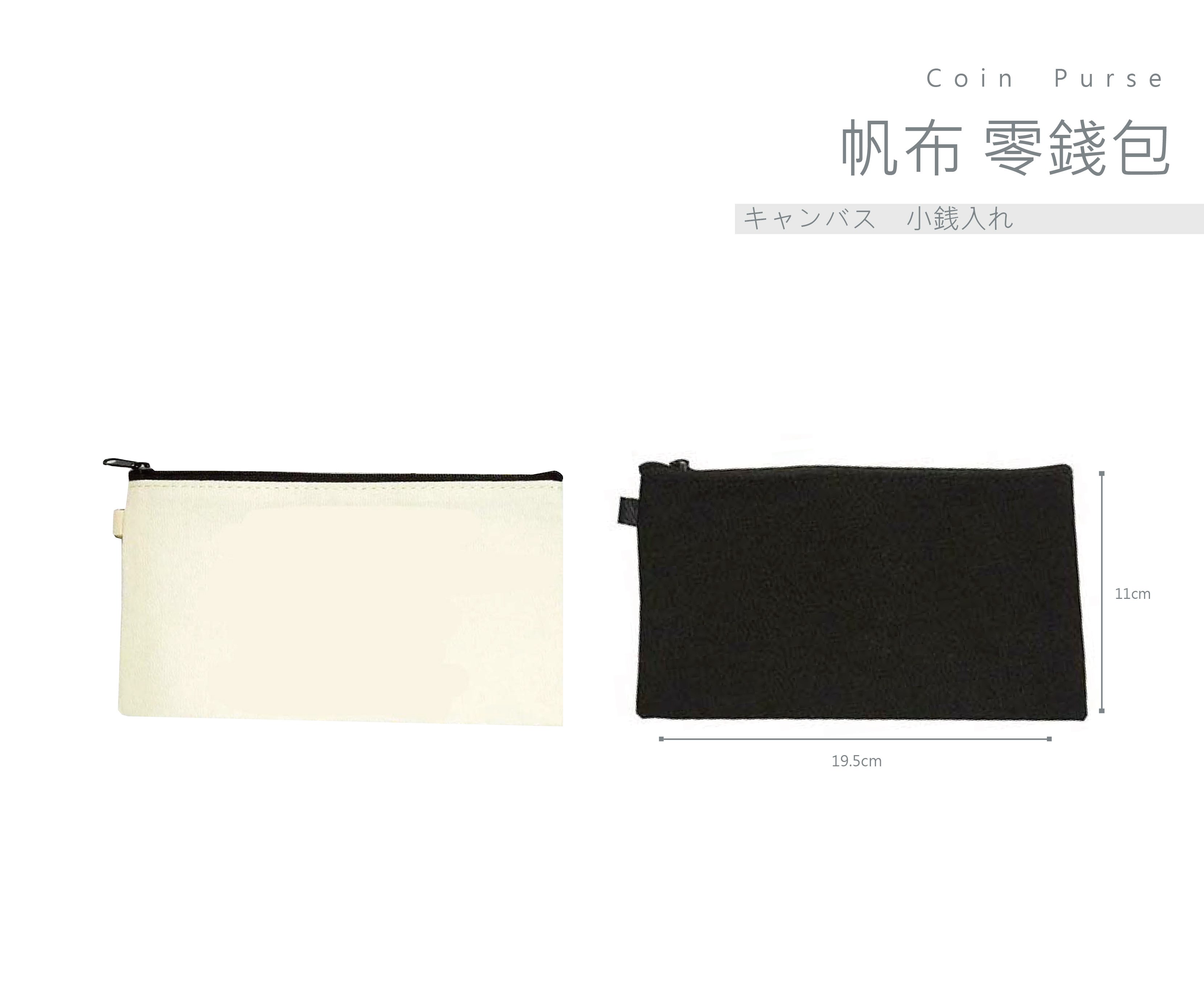 客製化 帆布長型大零錢包